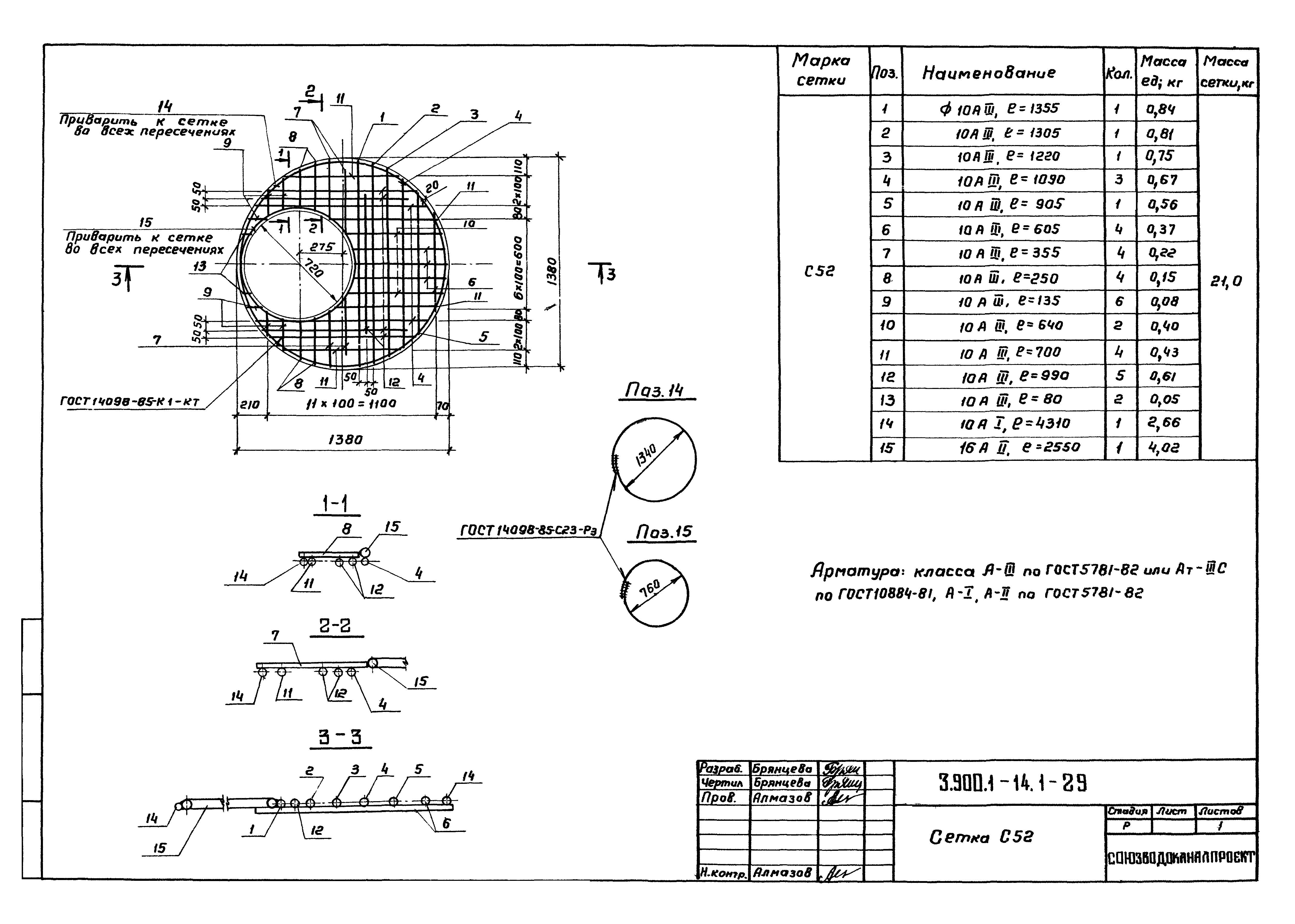 Серия 3.901.1-14