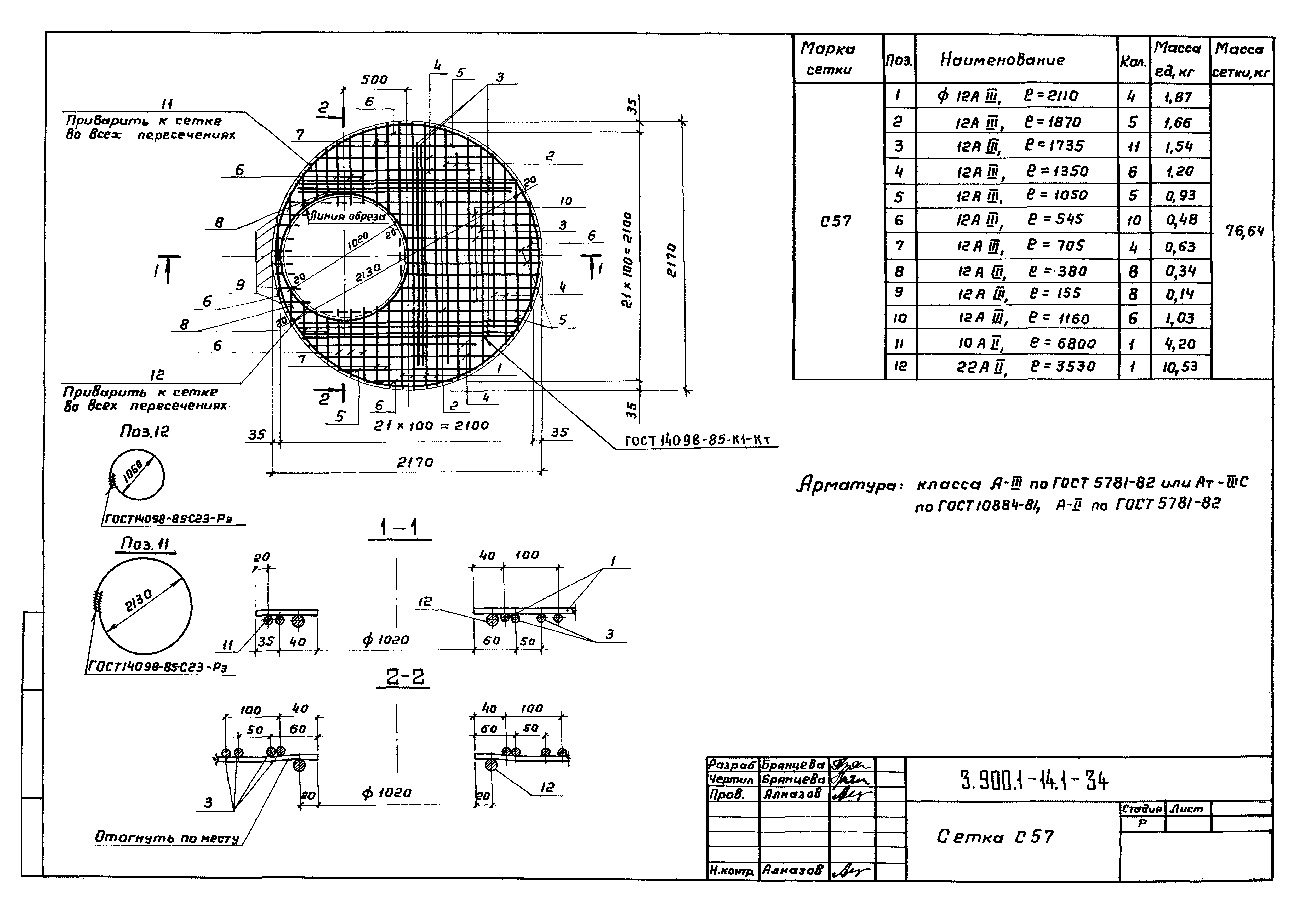 Серия 3.901.1-14