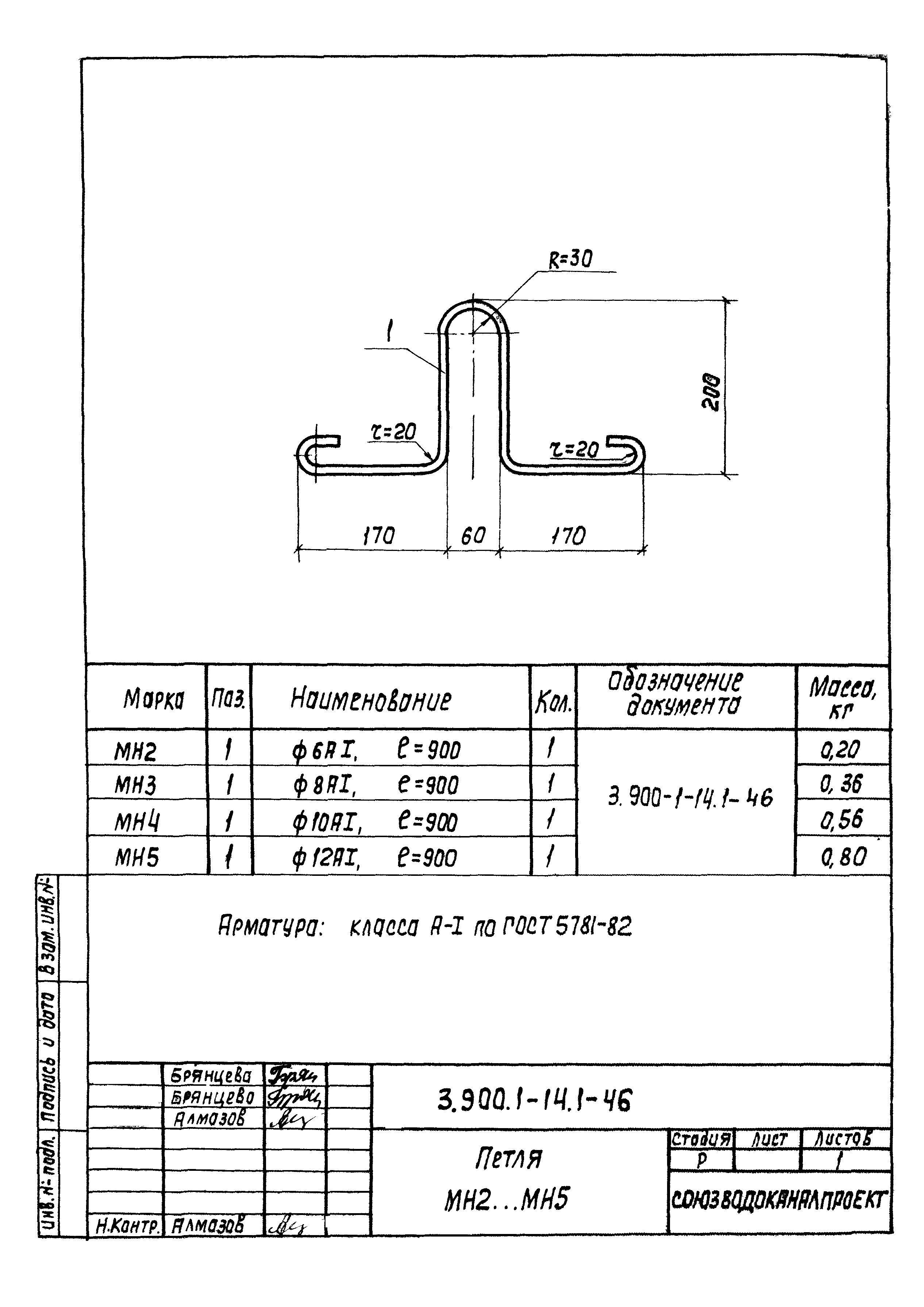 Серия 3.901.1-14