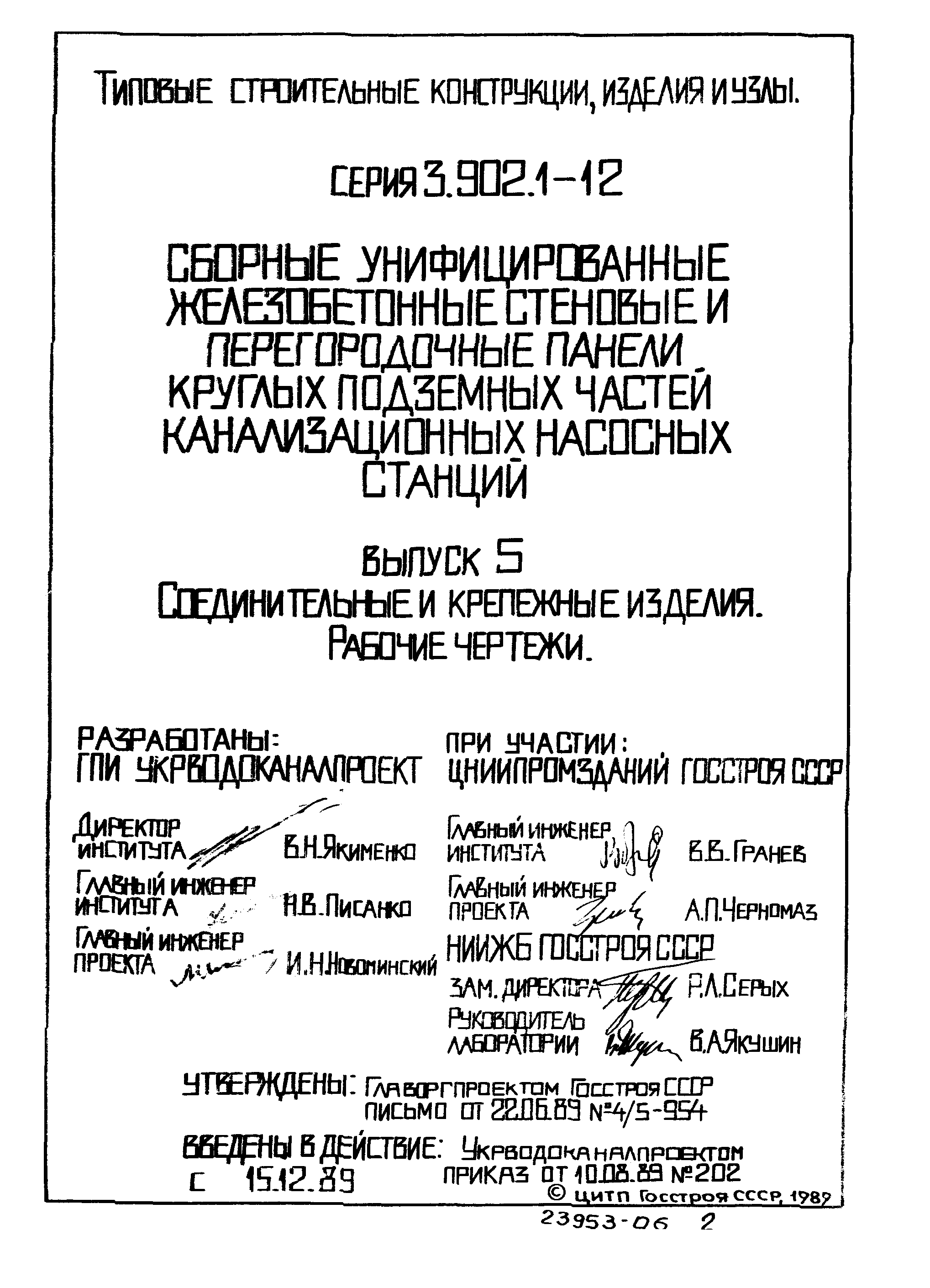 Серия 3.902.1-12