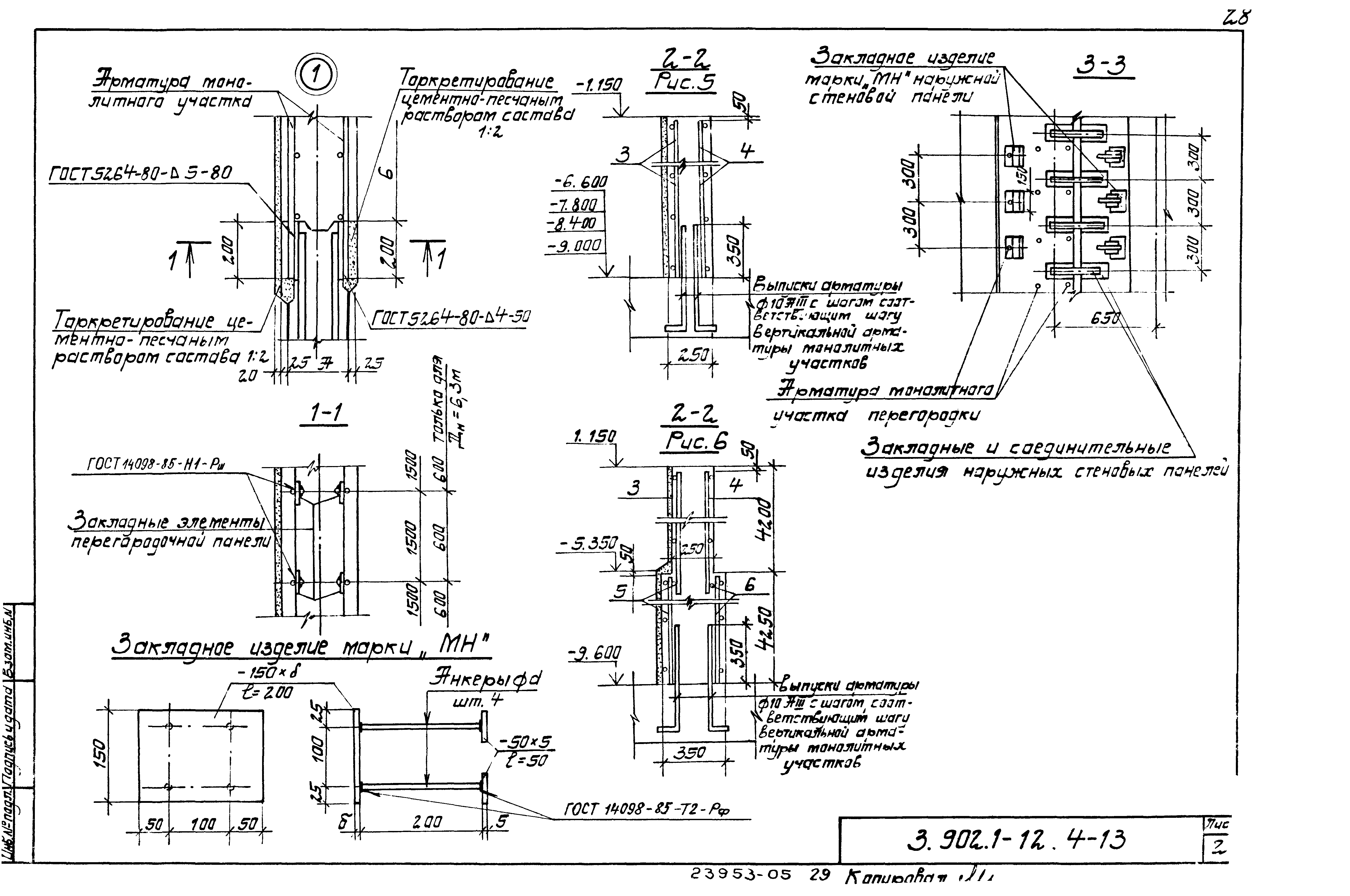 Серия 3.902.1-12