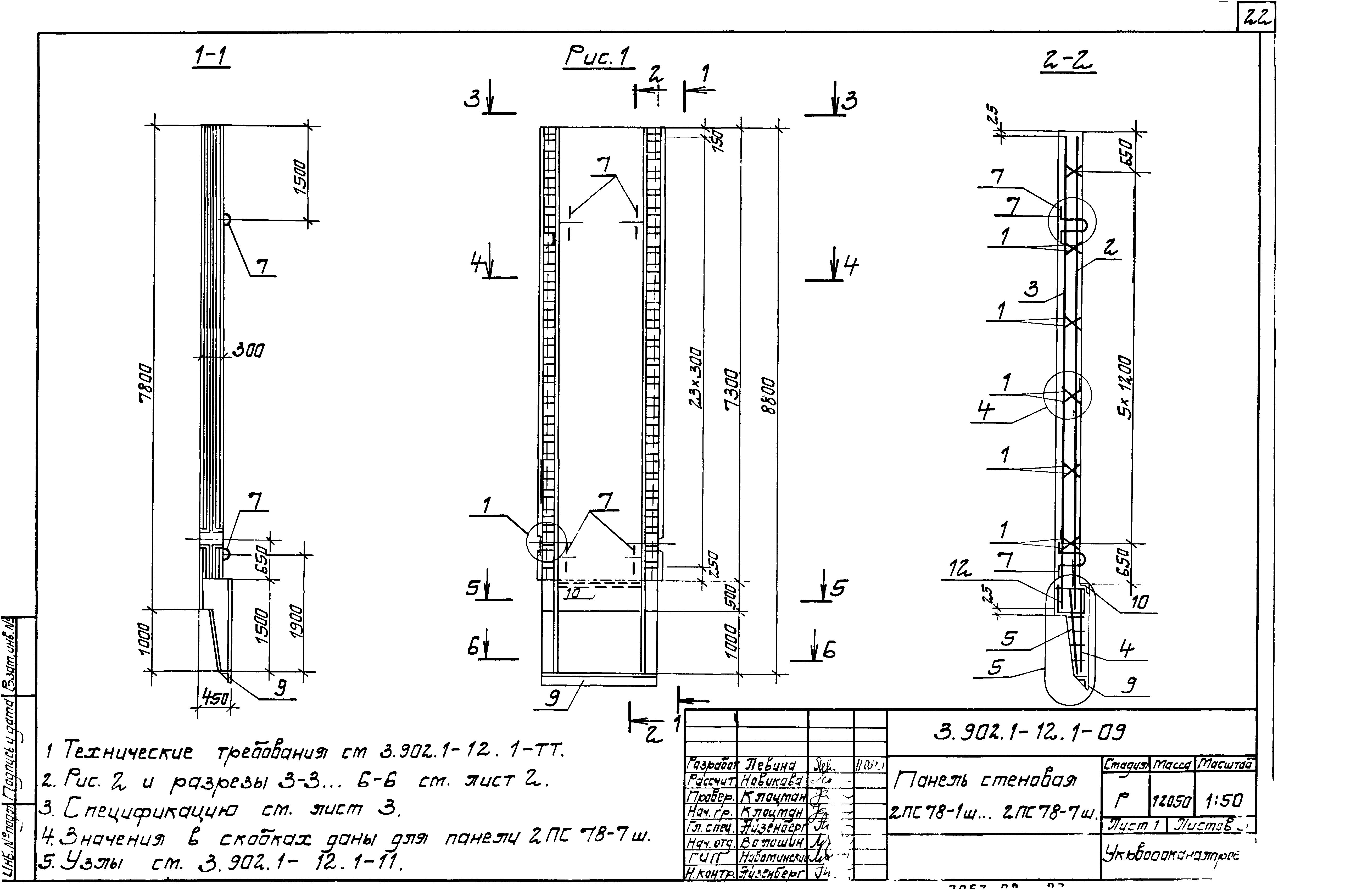 Серия 3.902.1-12