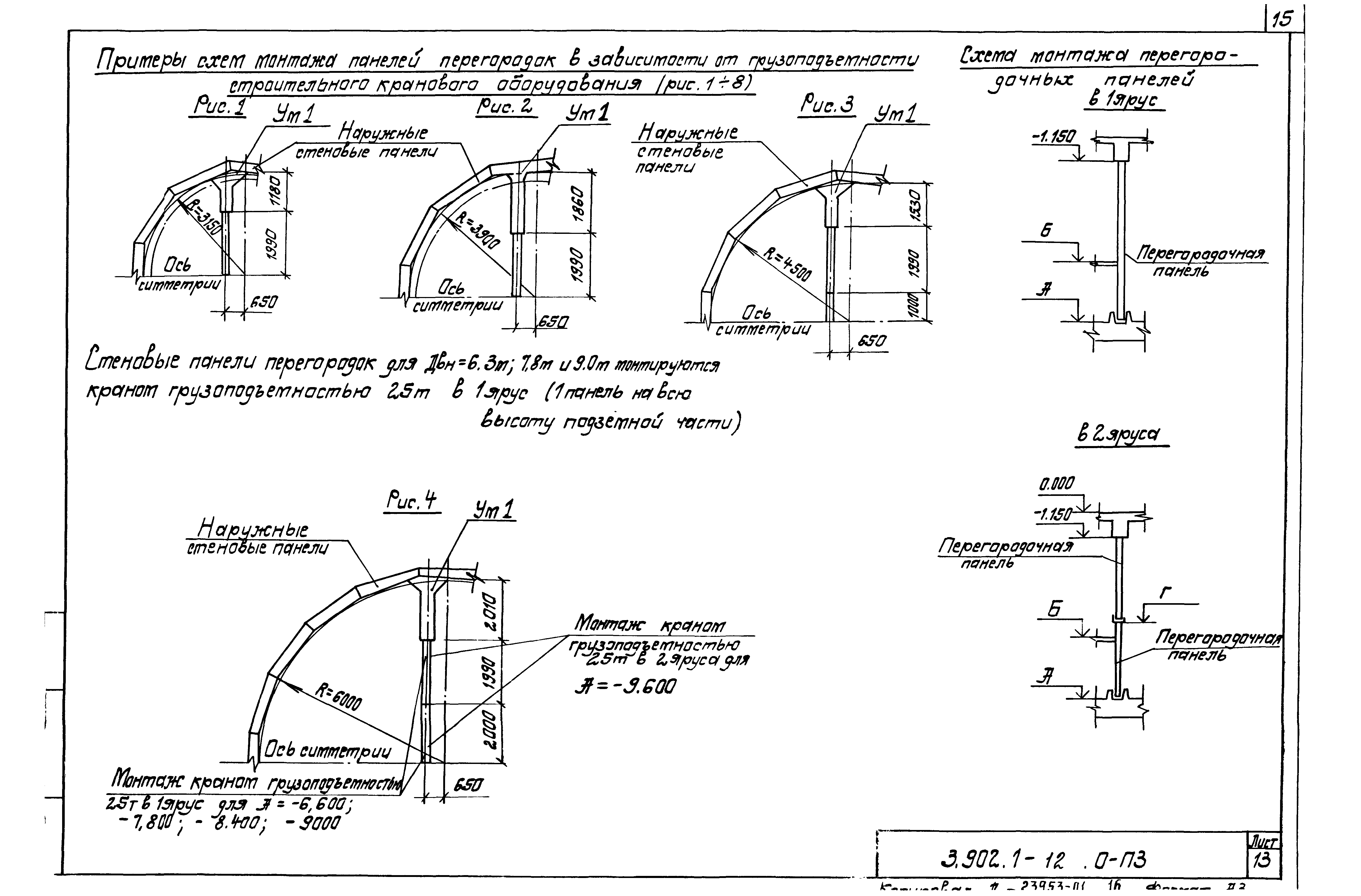 Серия 3.902.1-12