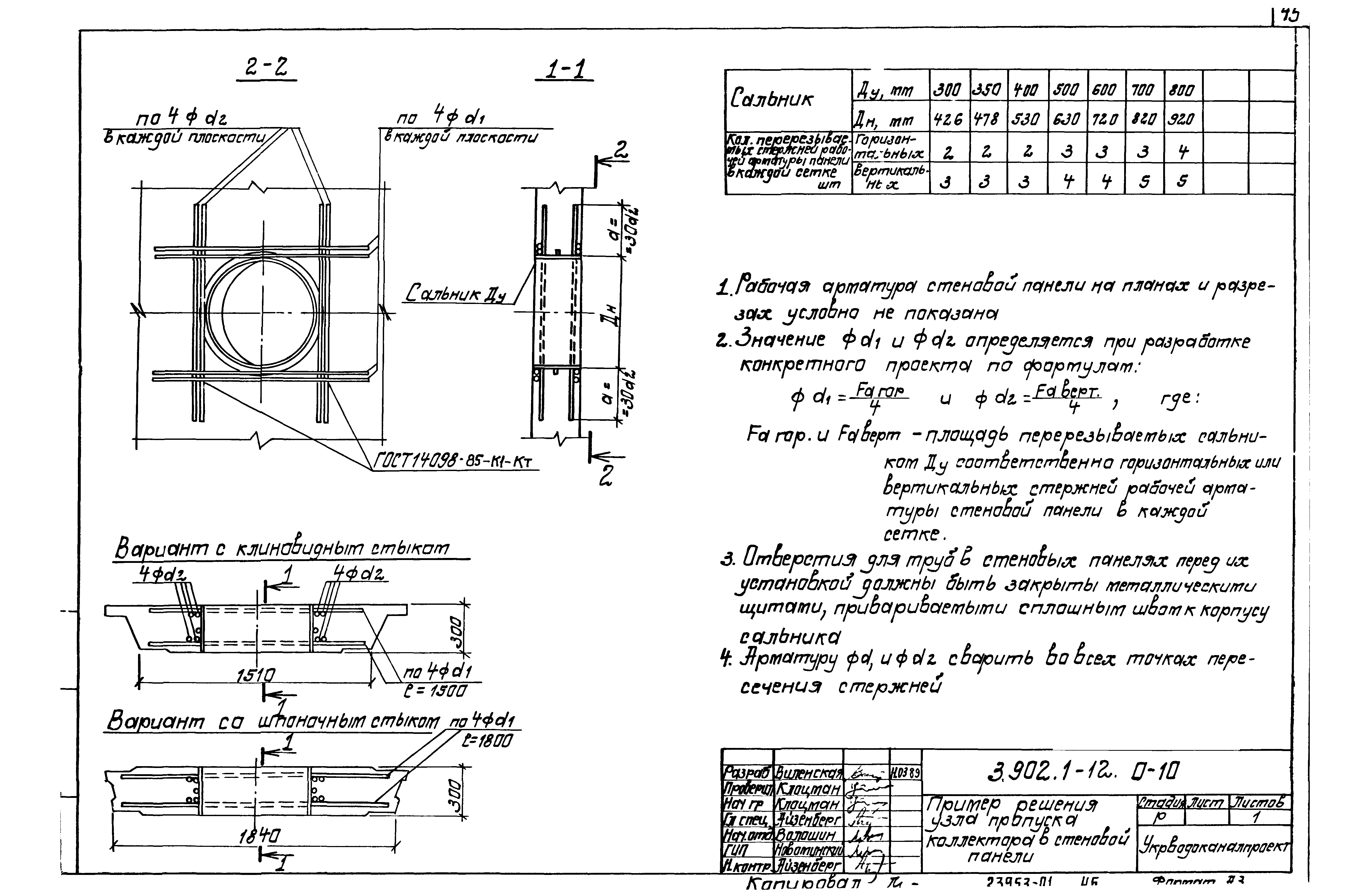 Серия 3.902.1-12