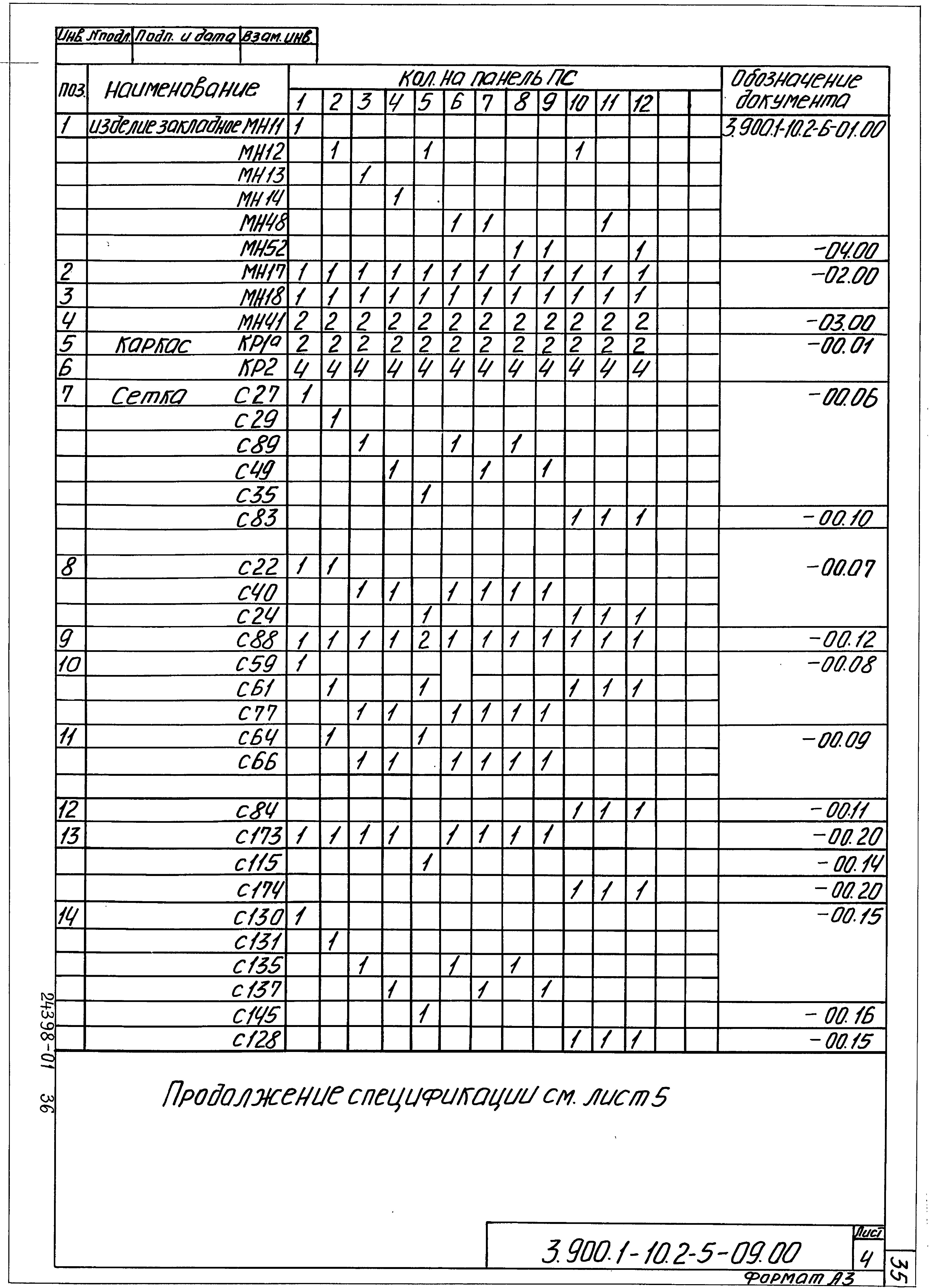 Серия 3.900.1-10