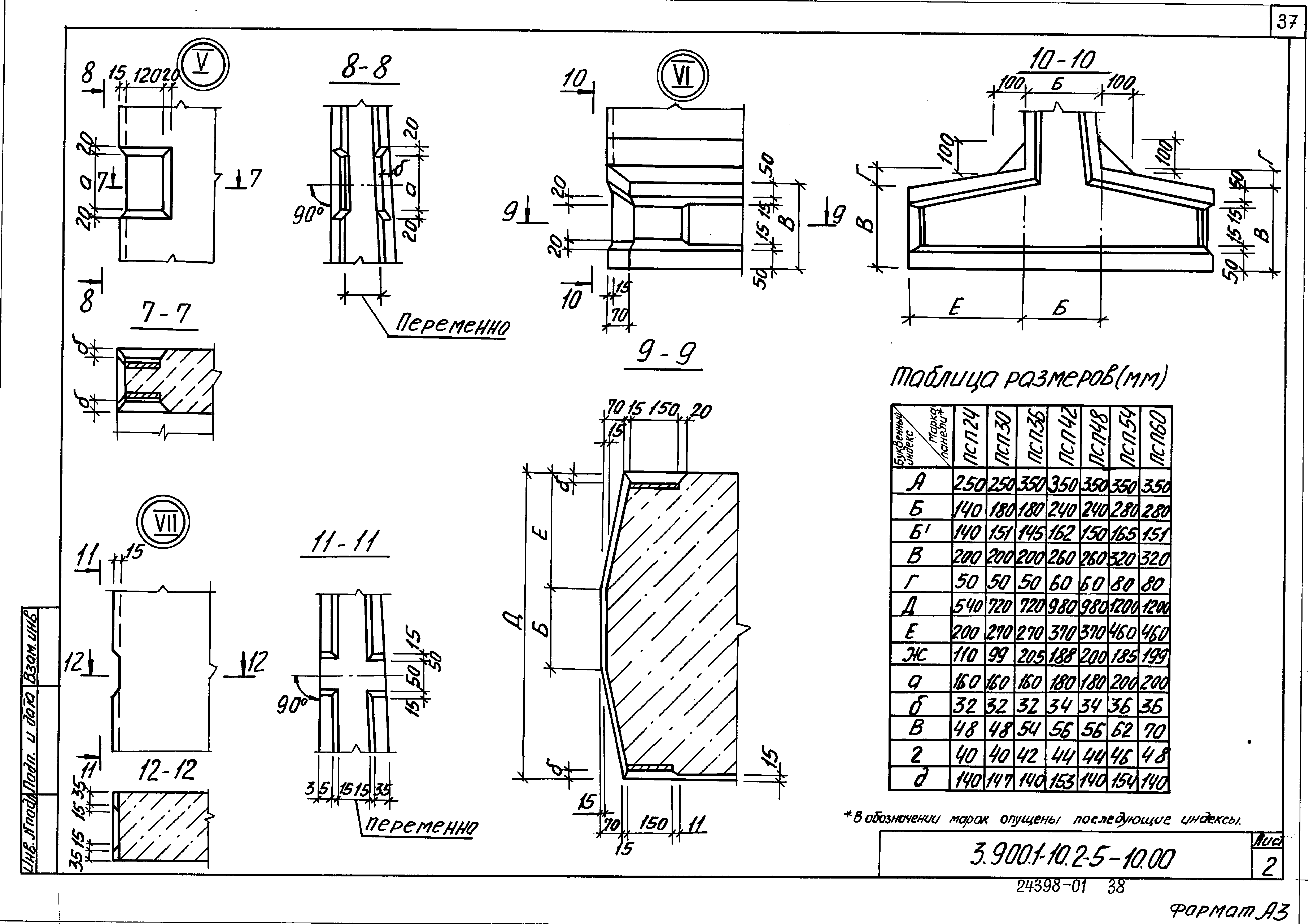 Серия 3.900.1-10