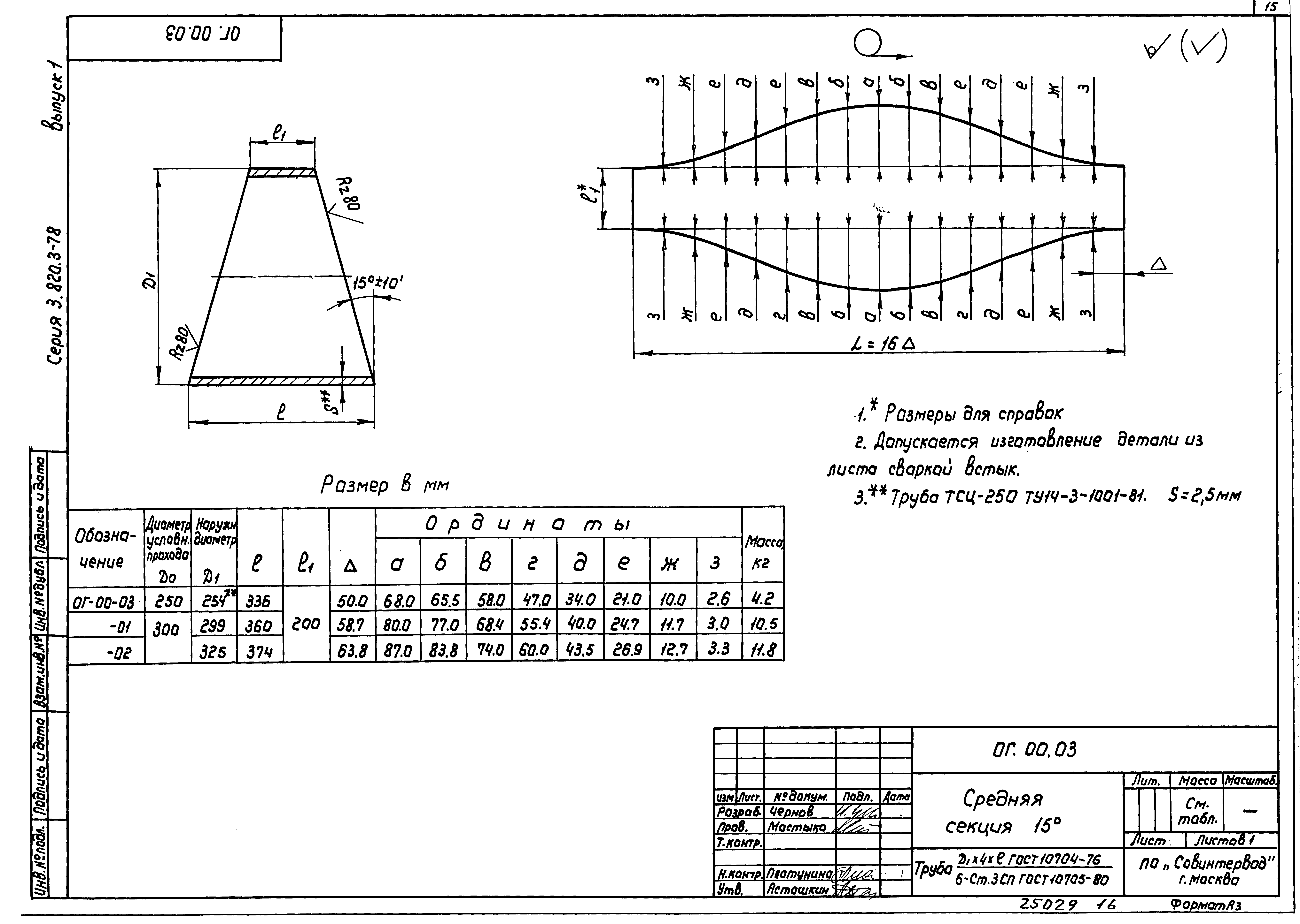 Серия 3.820.3-78