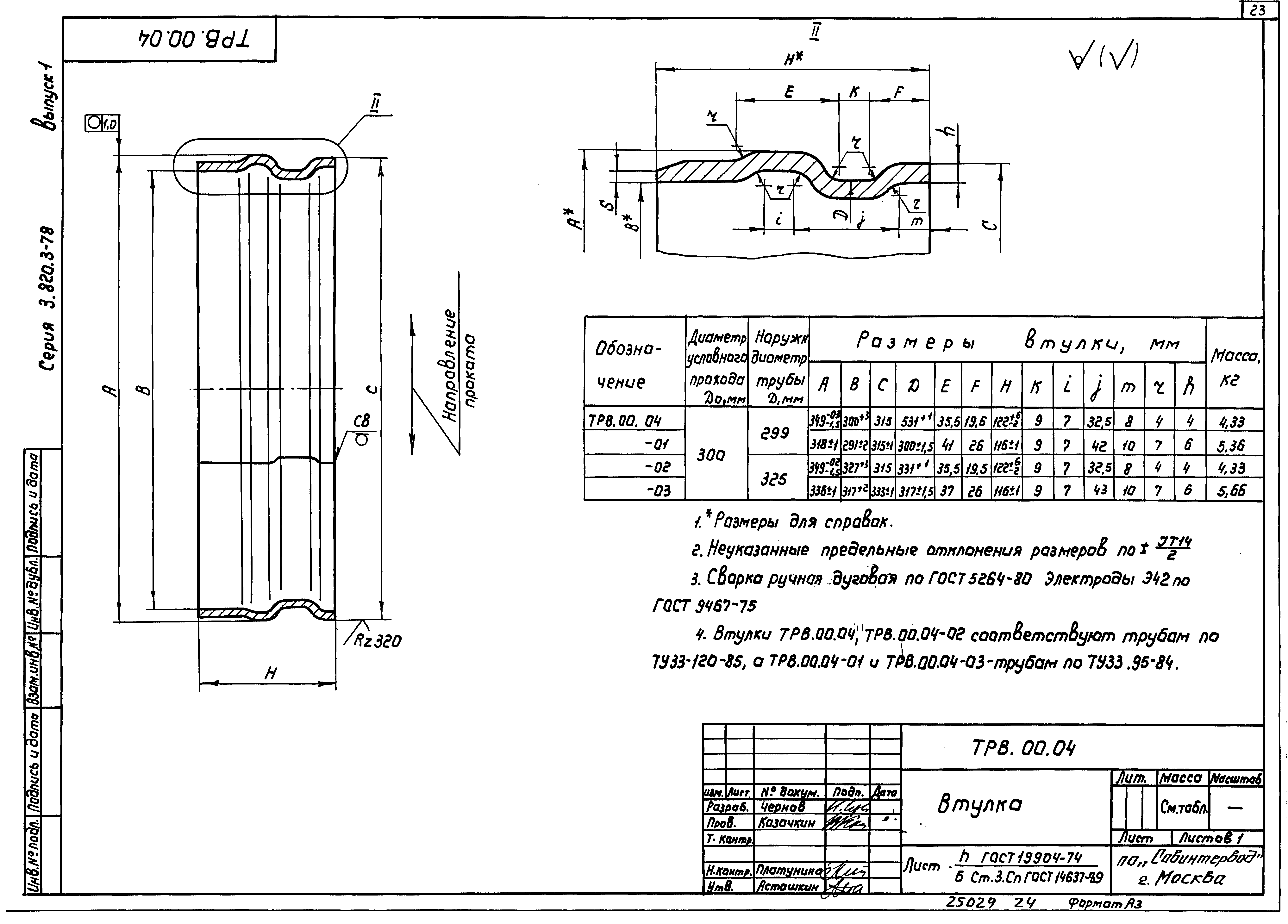 Серия 3.820.3-78