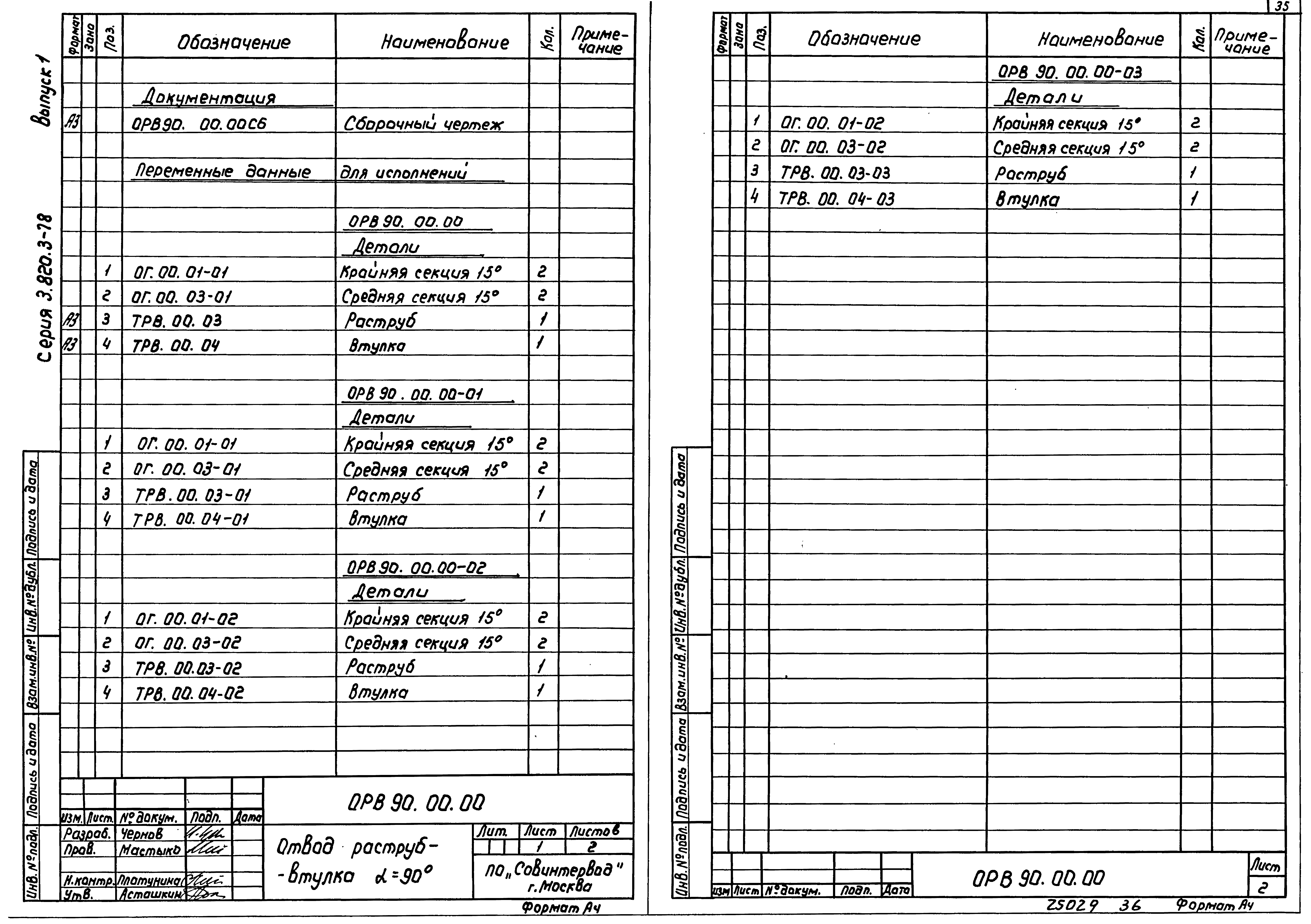 Серия 3.820.3-78