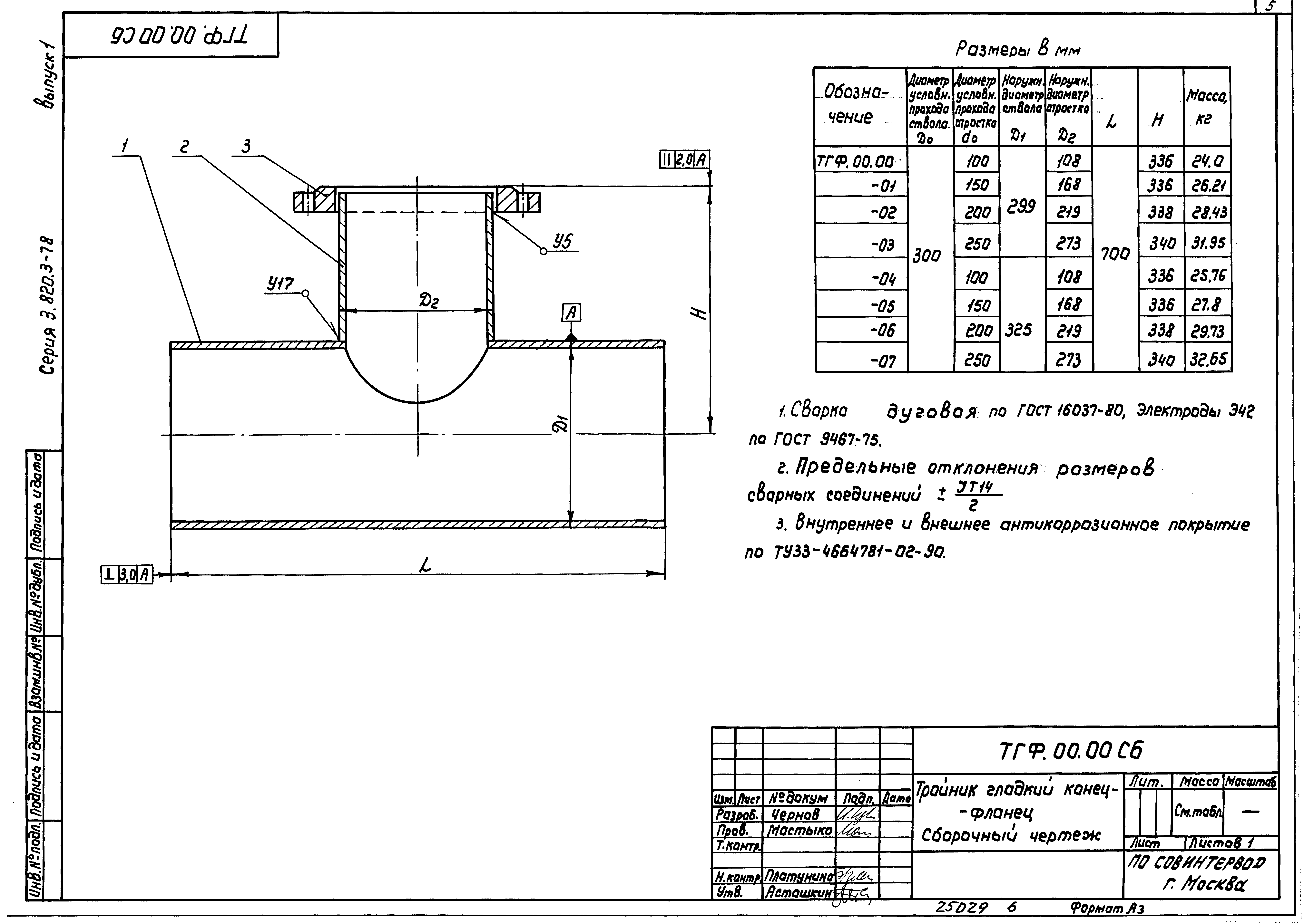 Серия 3.820.3-78