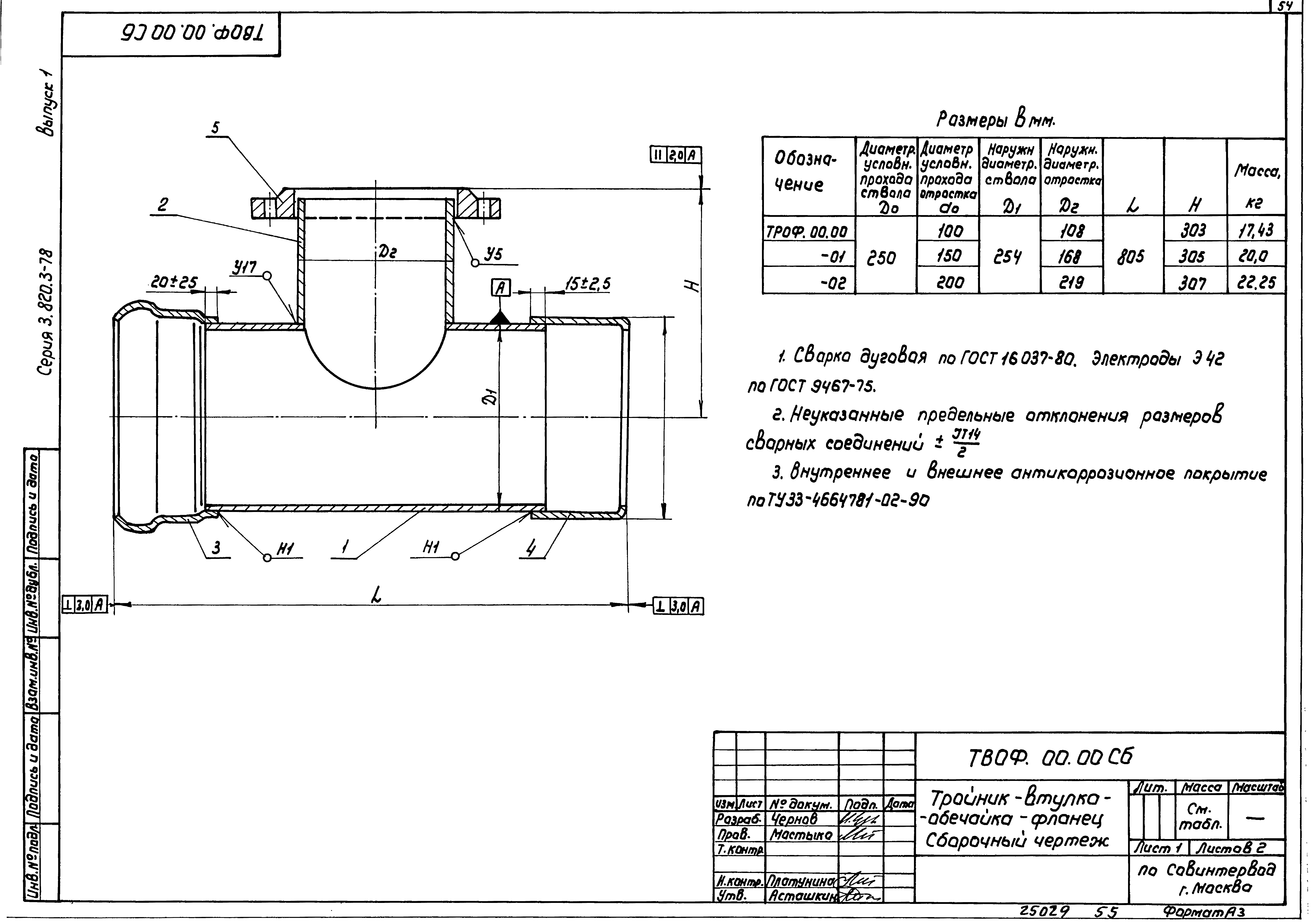 Серия 3.820.3-78