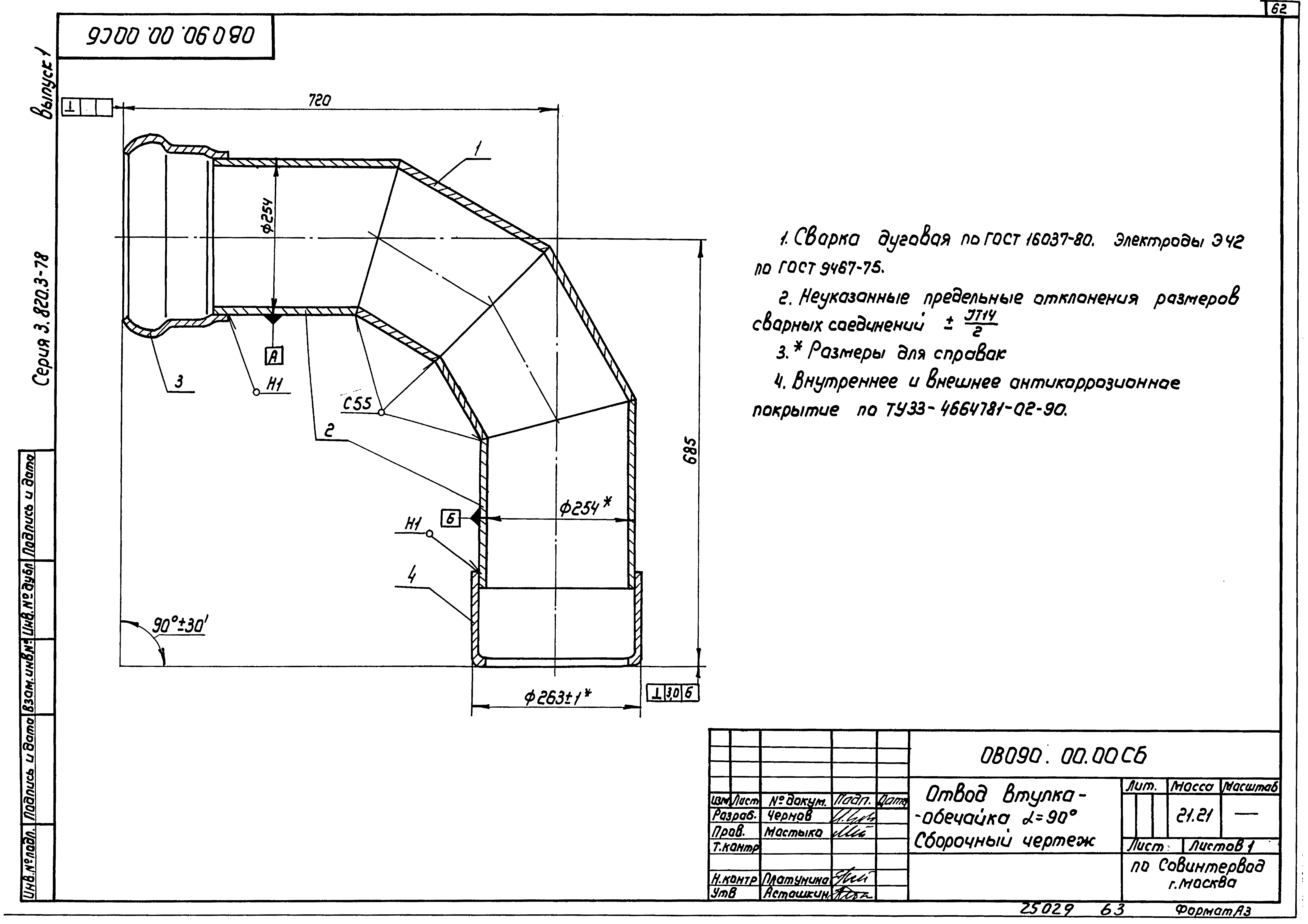 Серия 3.820.3-78