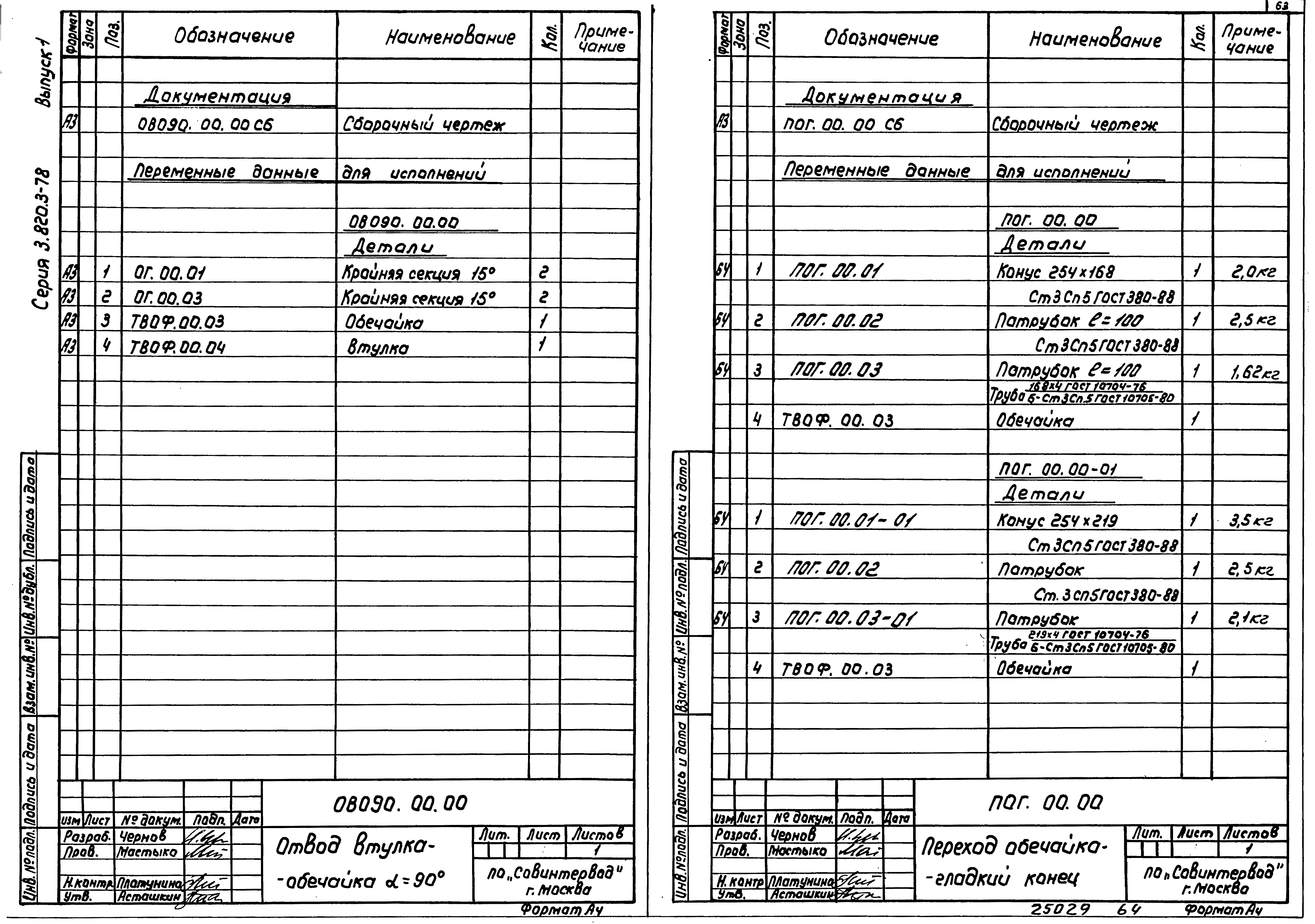 Серия 3.820.3-78