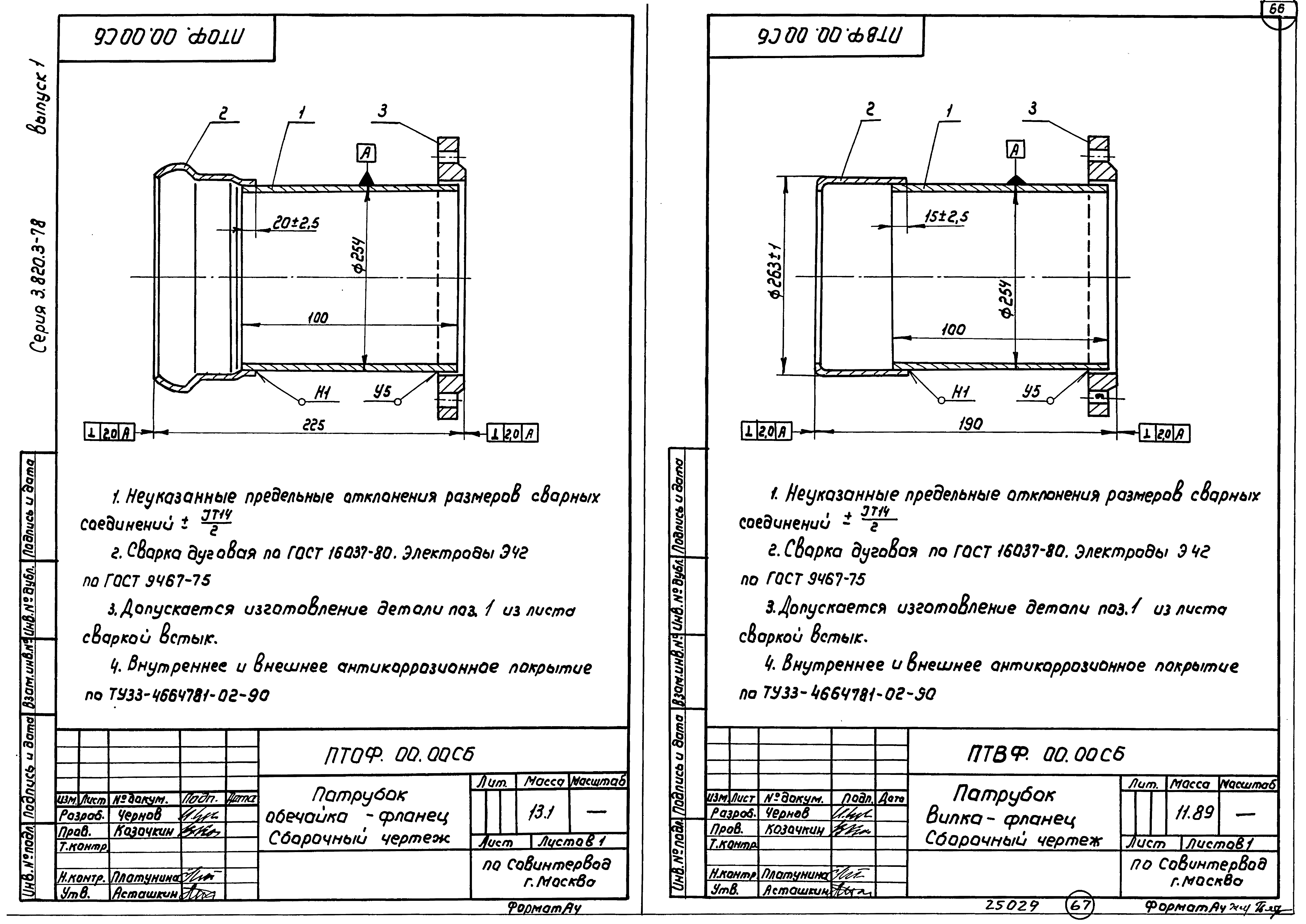 Серия 3.820.3-78