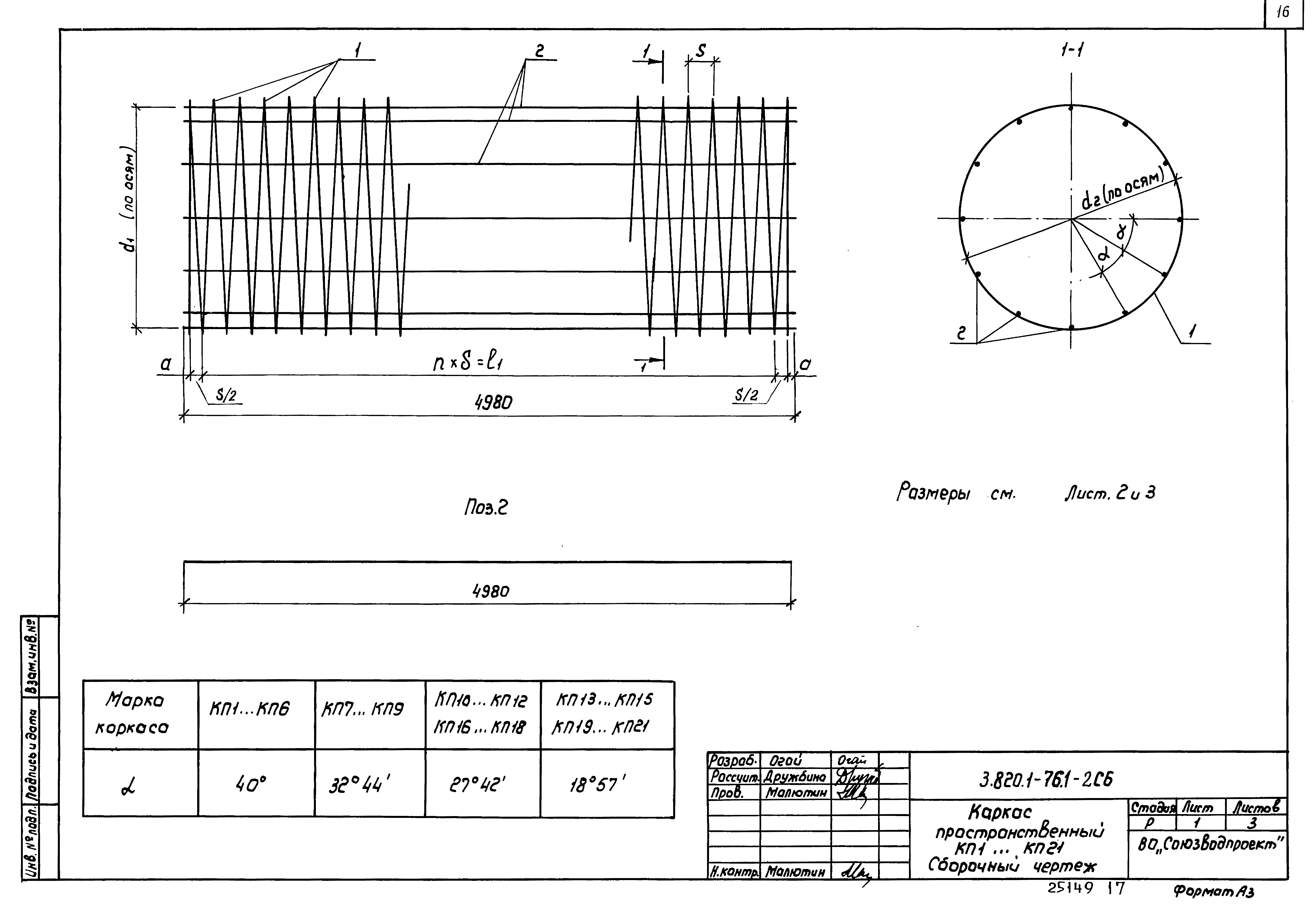 Серия 3.820.1-76