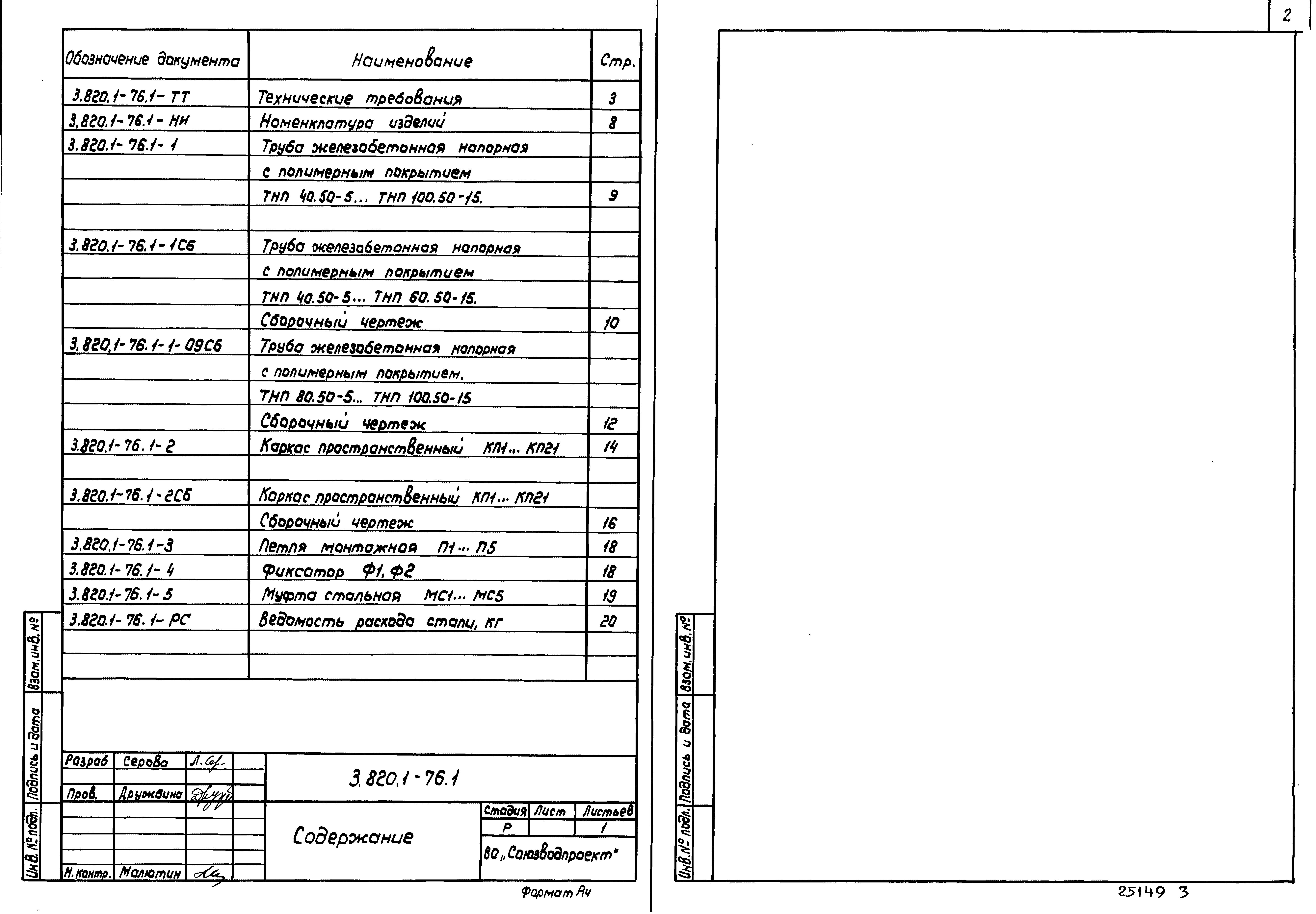 Серия 3.820.1-76