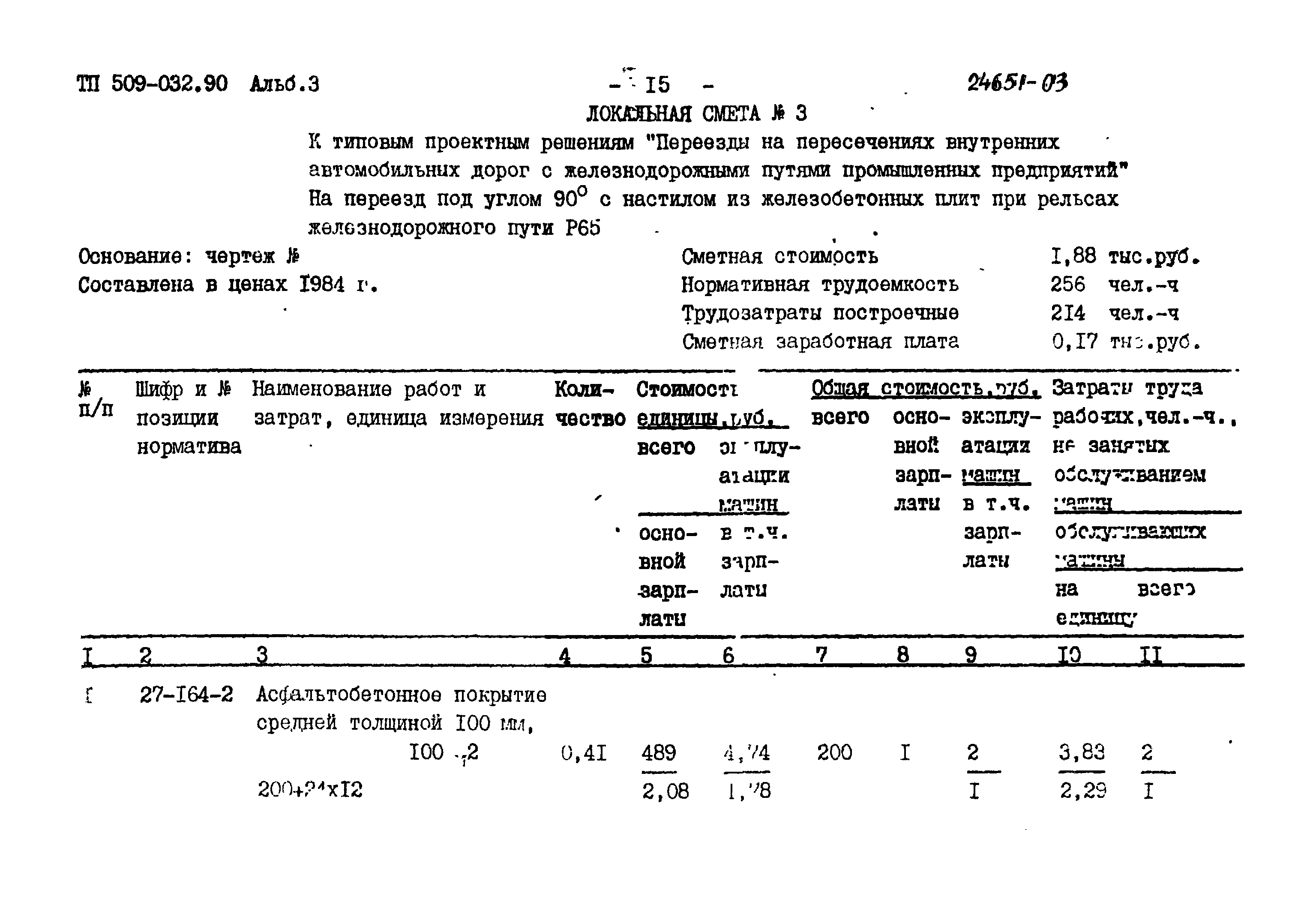 Типовые проектные решения 509-032.90