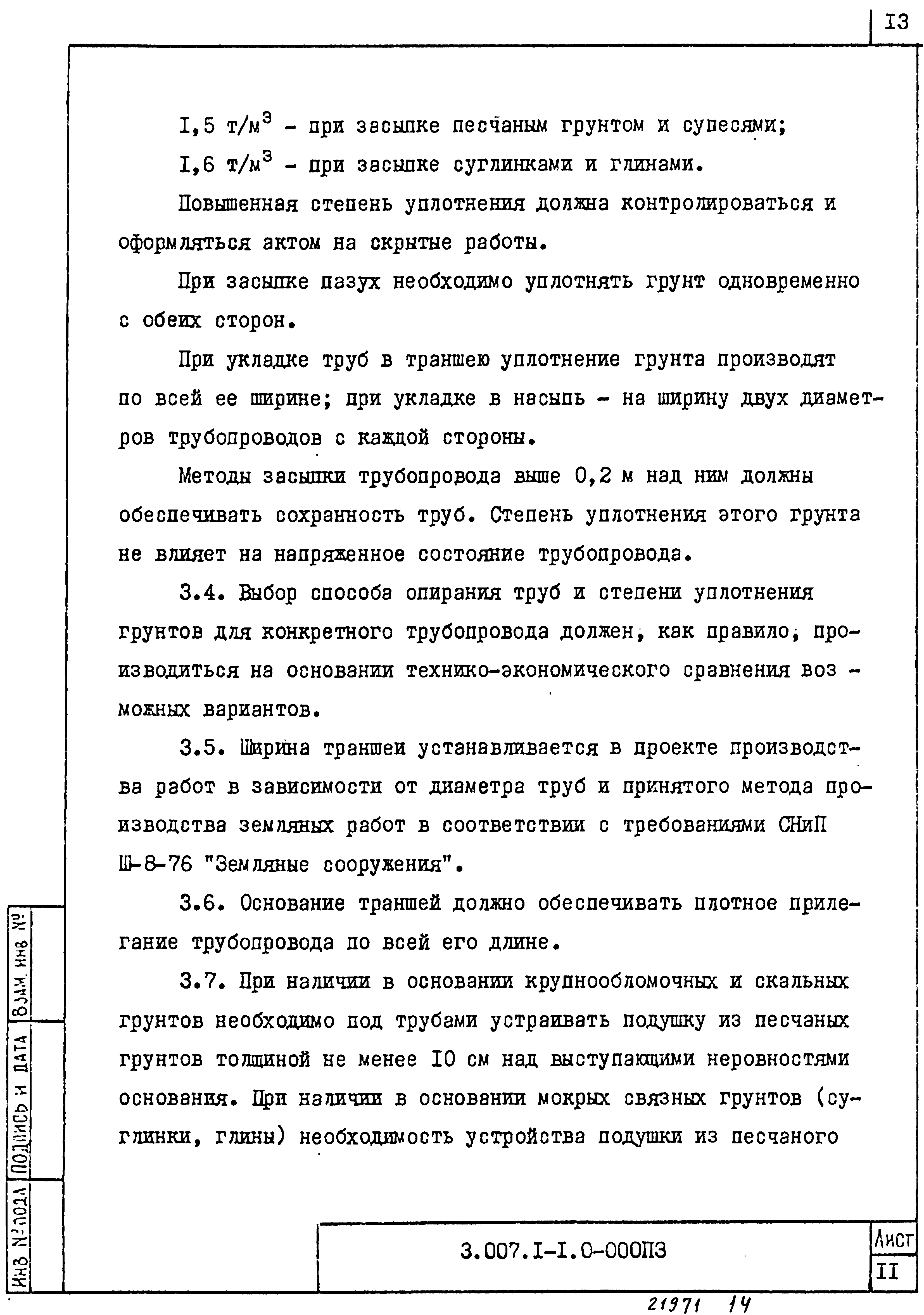 Серия 3.007.1-1