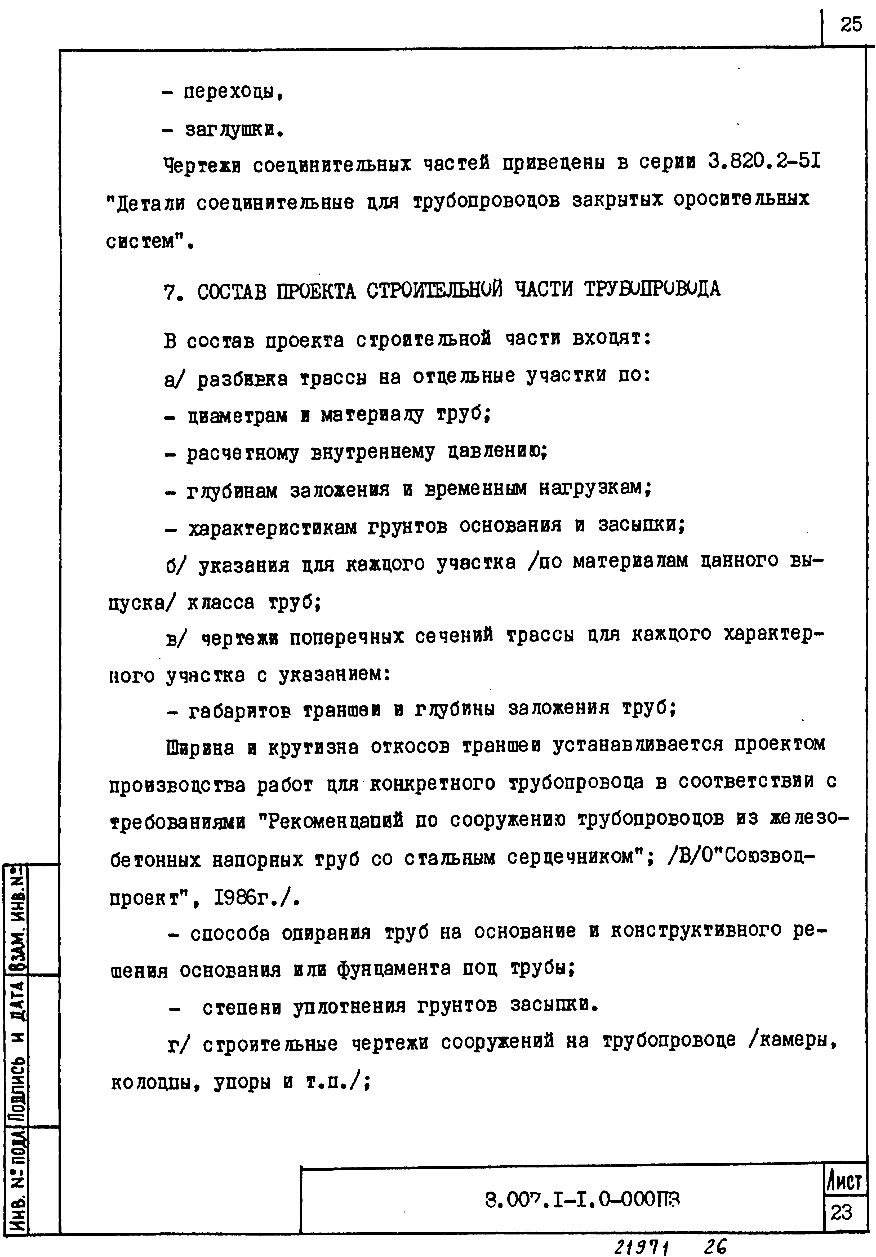 Серия 3.007.1-1