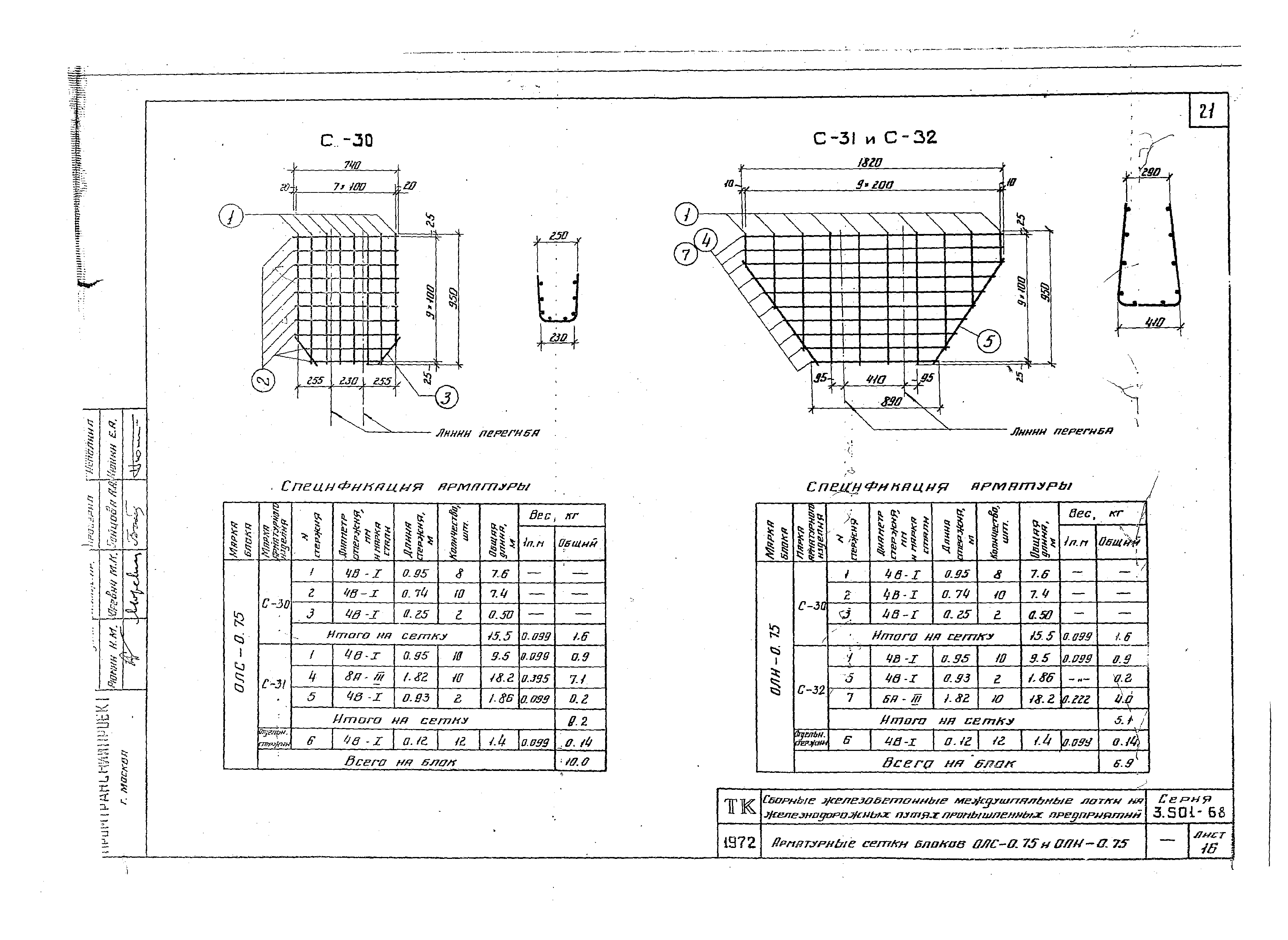 Серия 3.501-68