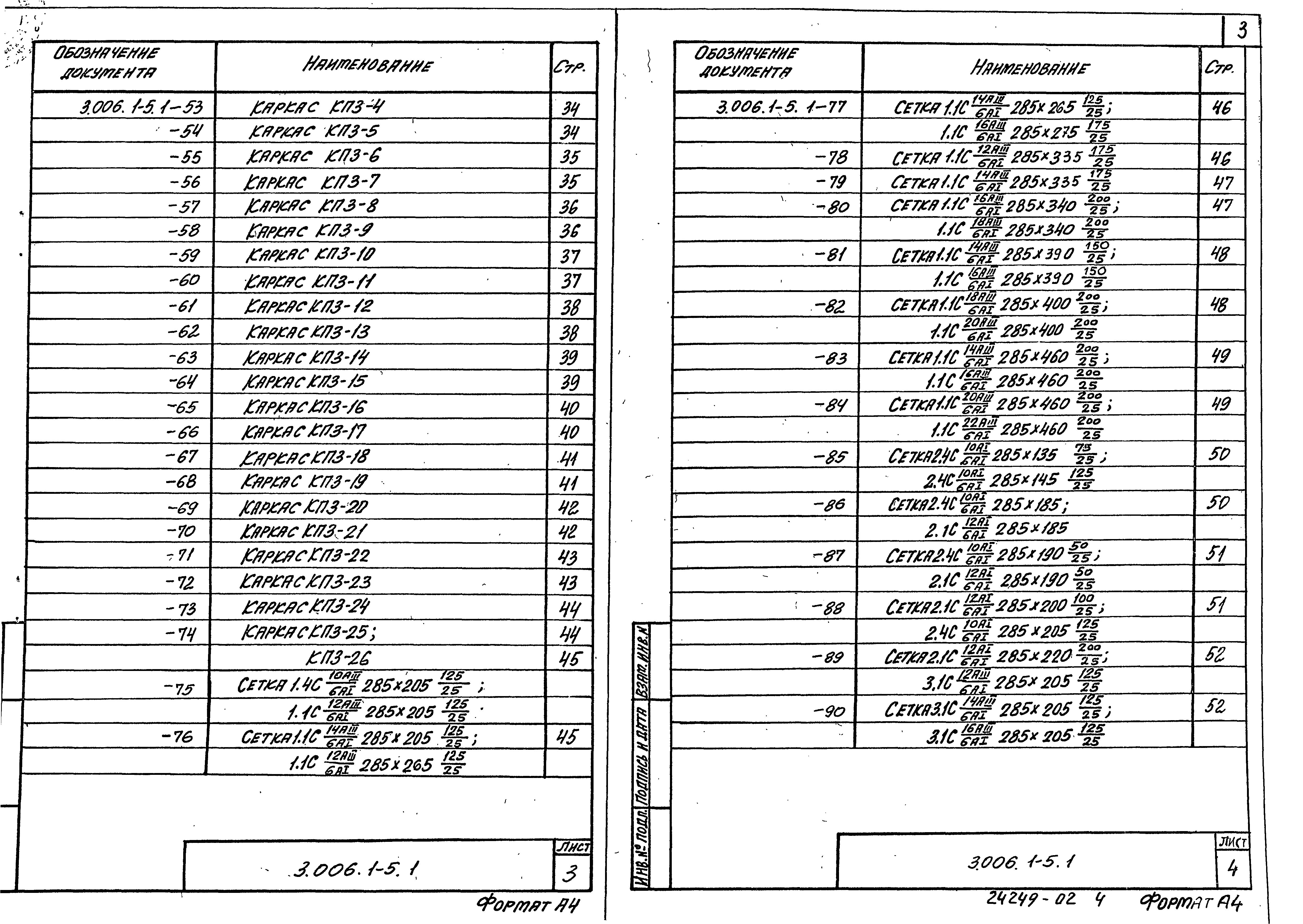 Серия 3.006.1-5