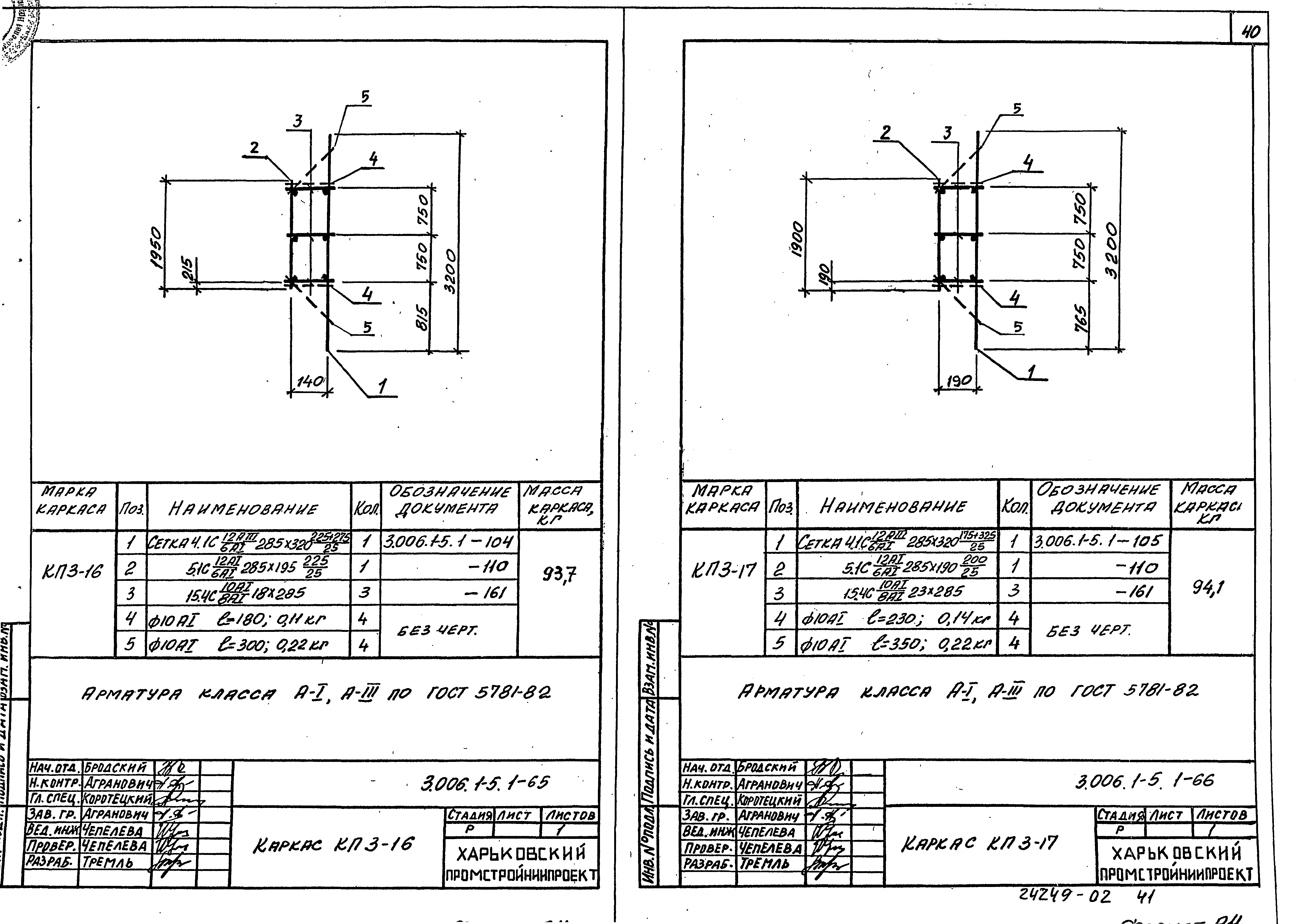 Серия 3.006.1-5