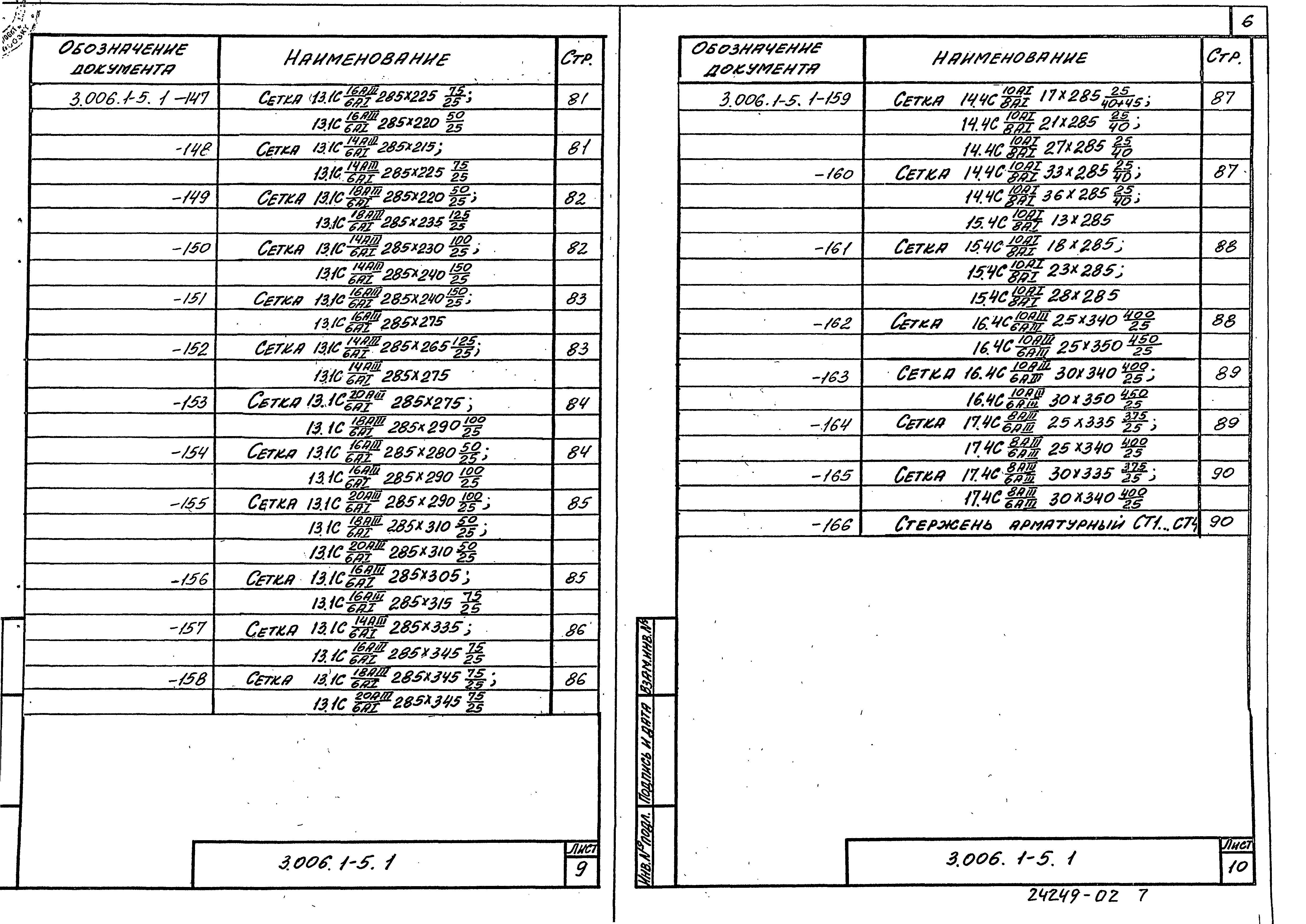 Серия 3.006.1-5