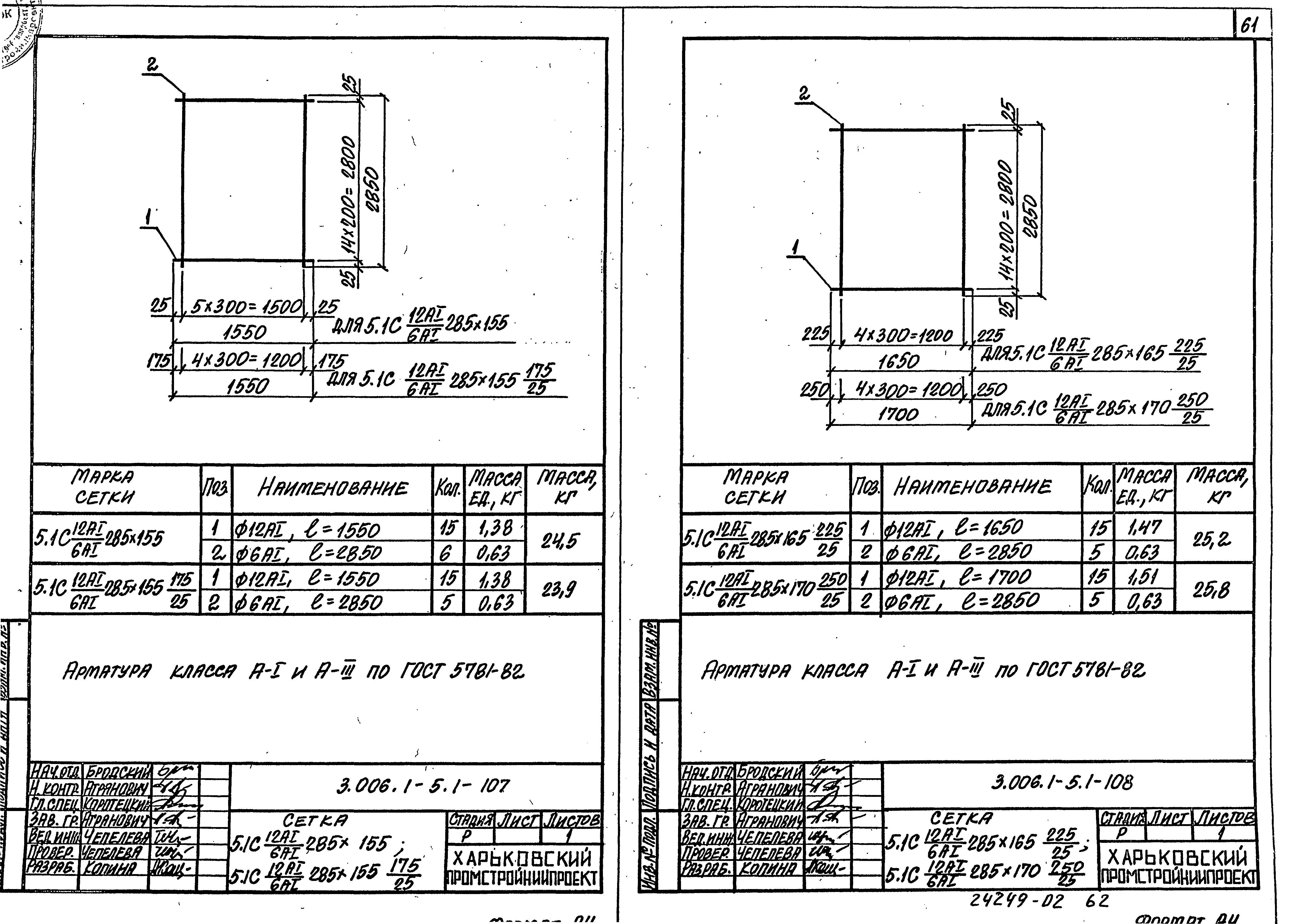 Серия 3.006.1-5