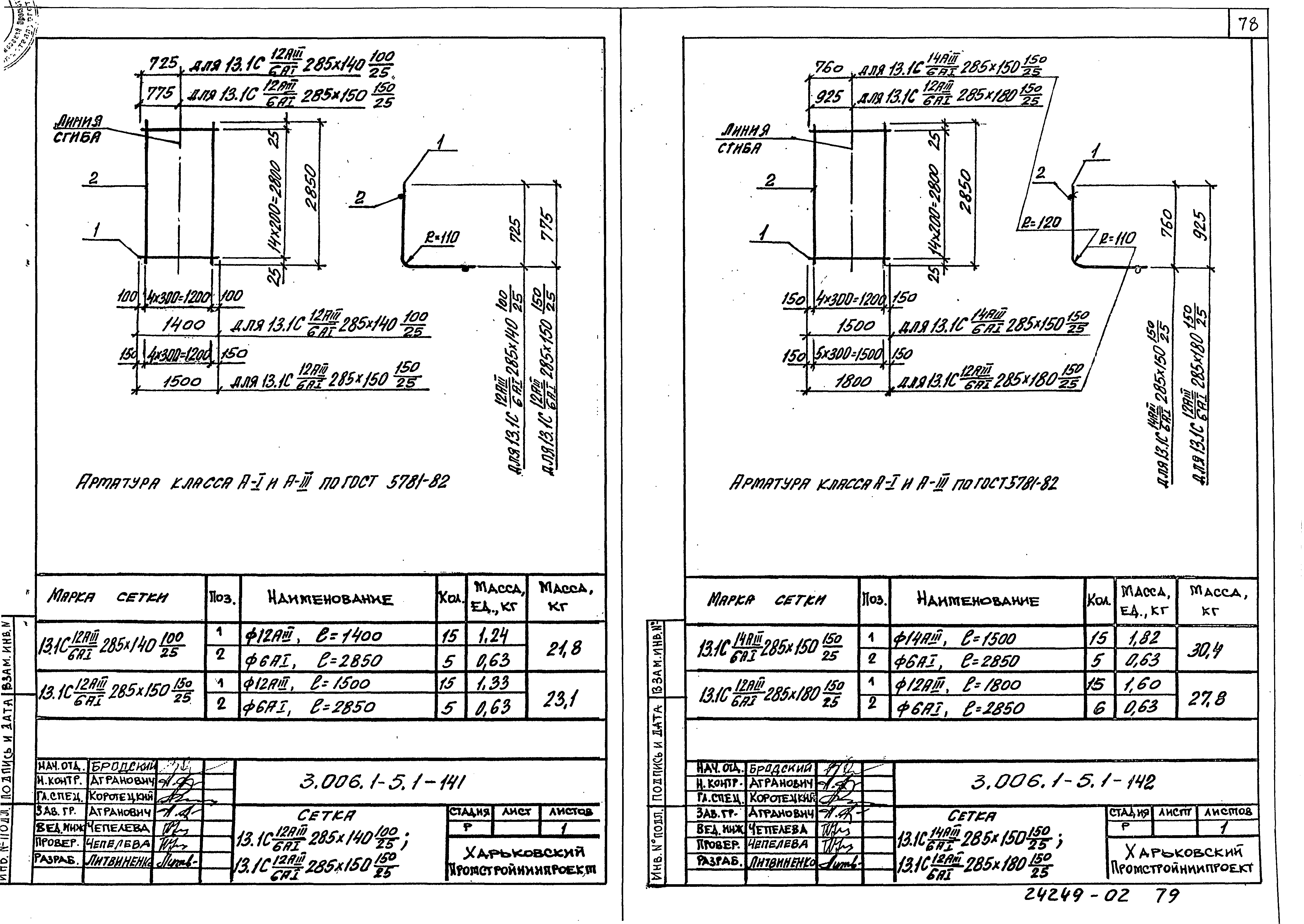 Серия 3.006.1-5