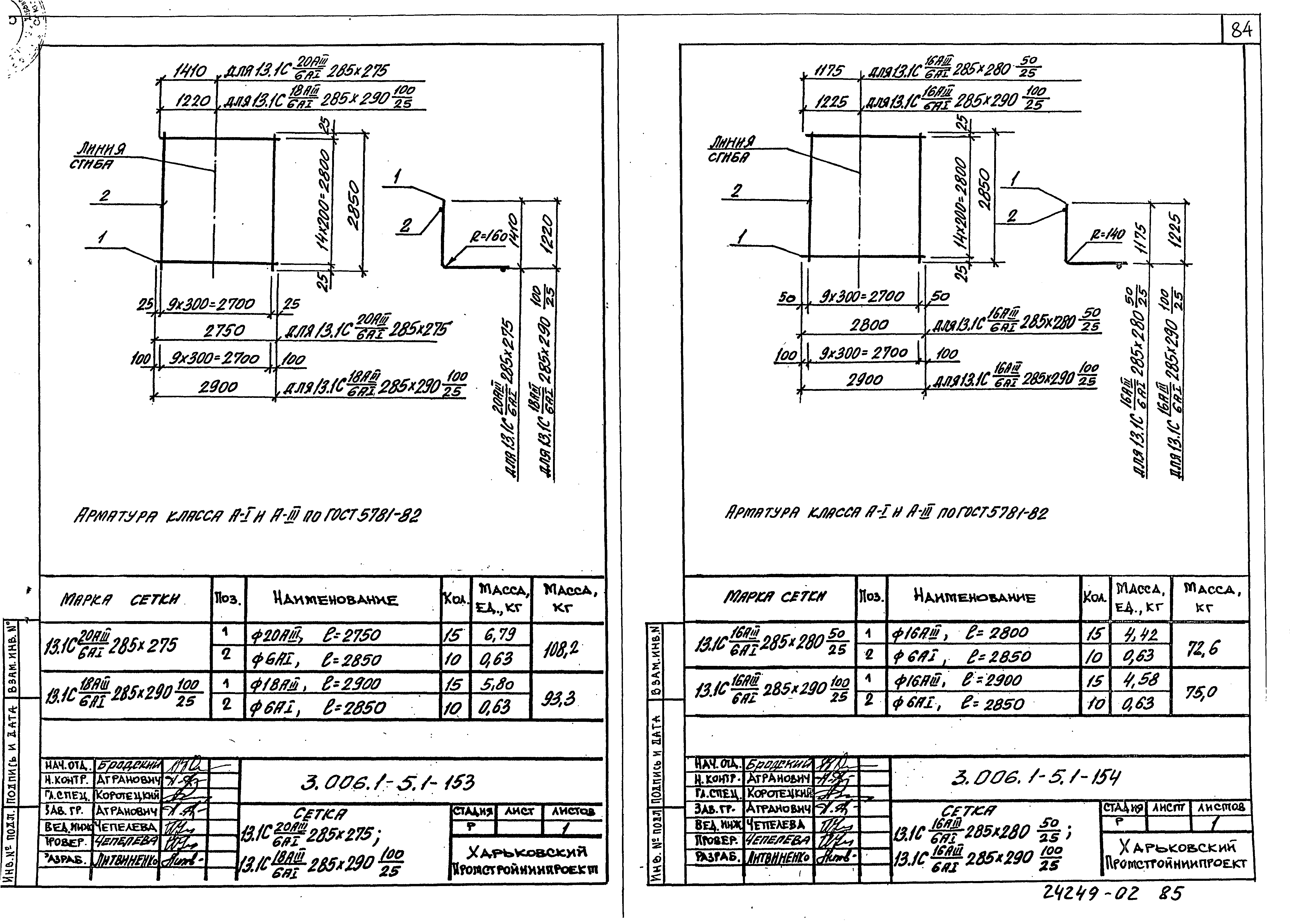 Серия 3.006.1-5