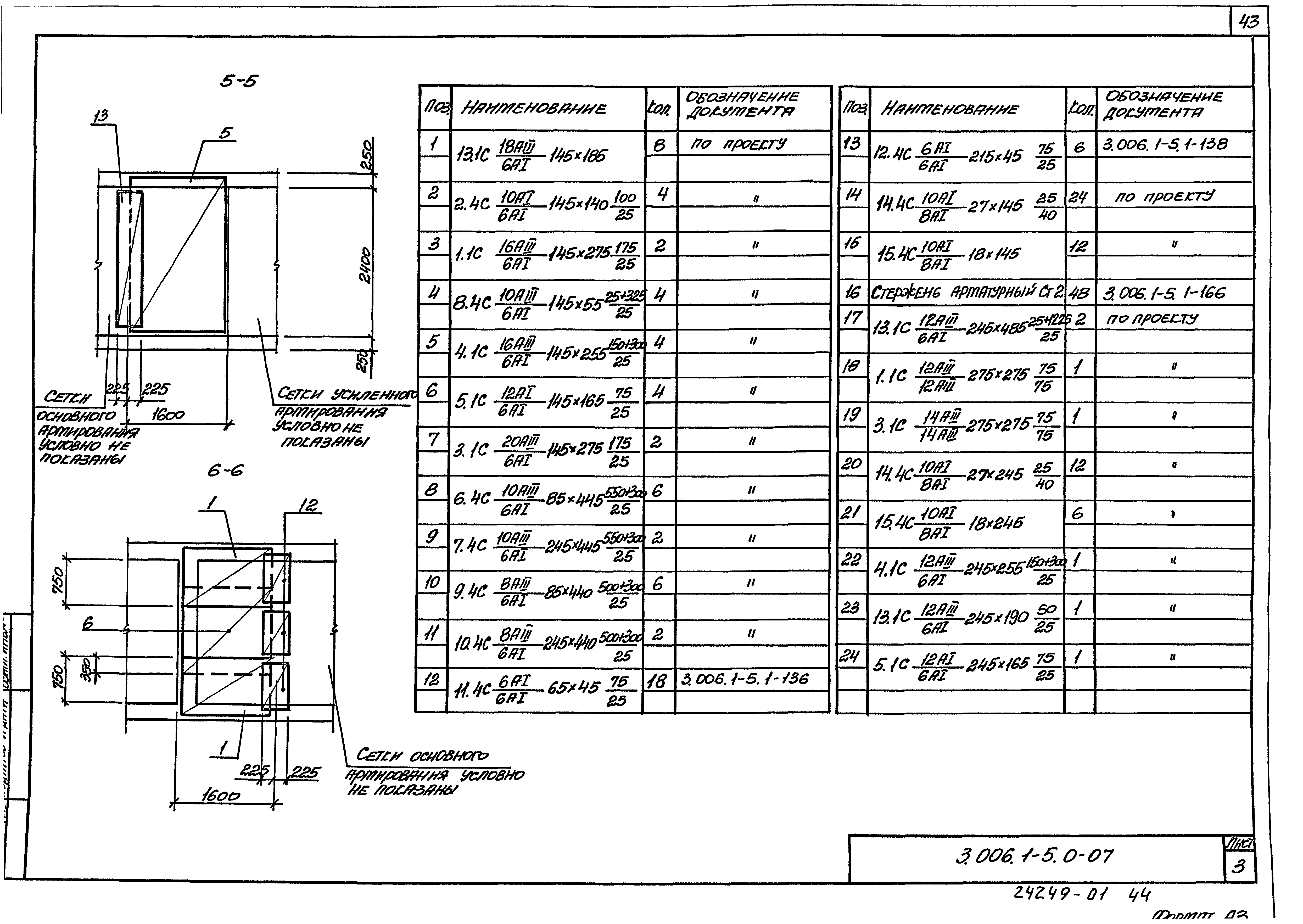 Серия 3.006.1-5