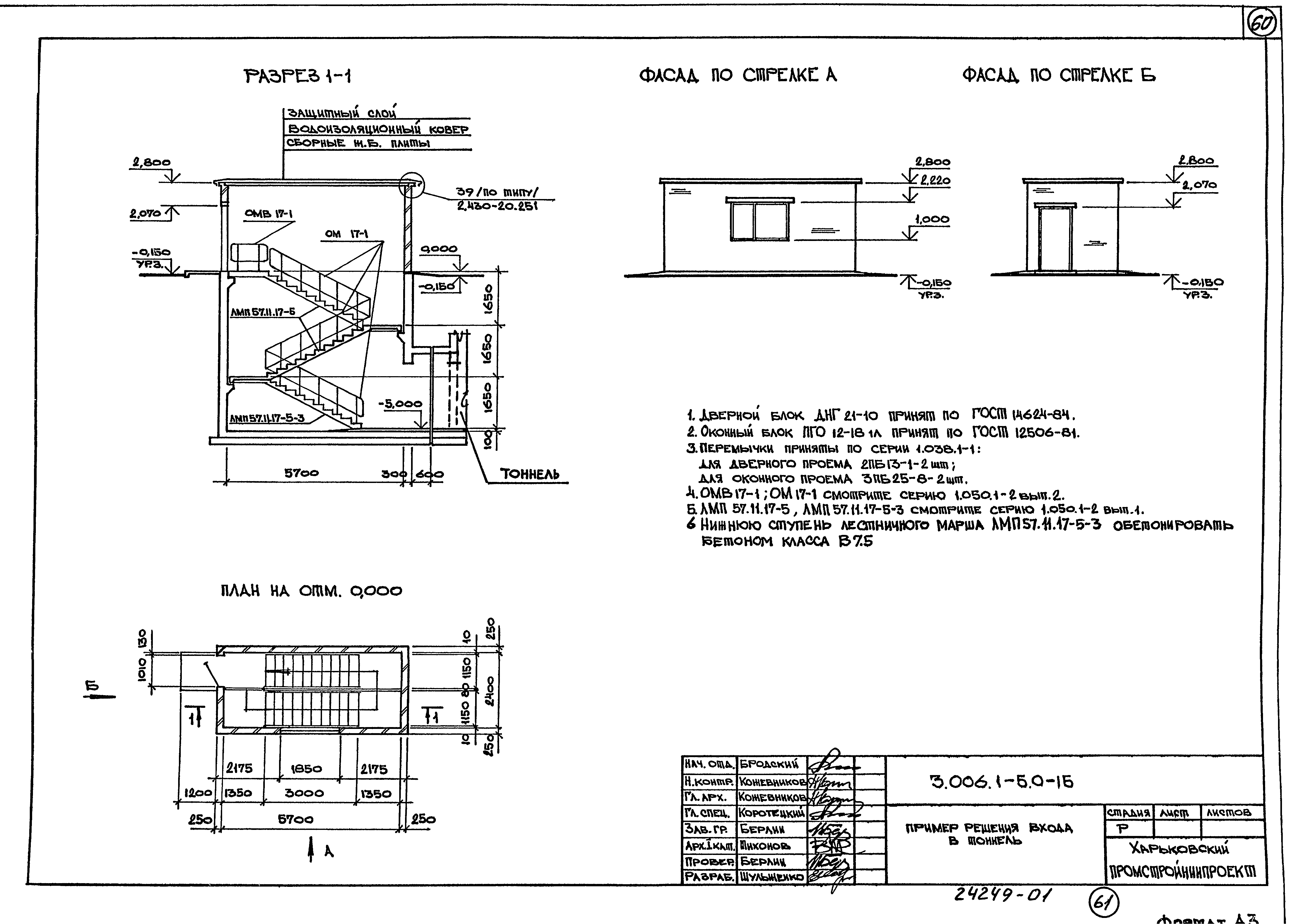 Серия 3.006.1-5