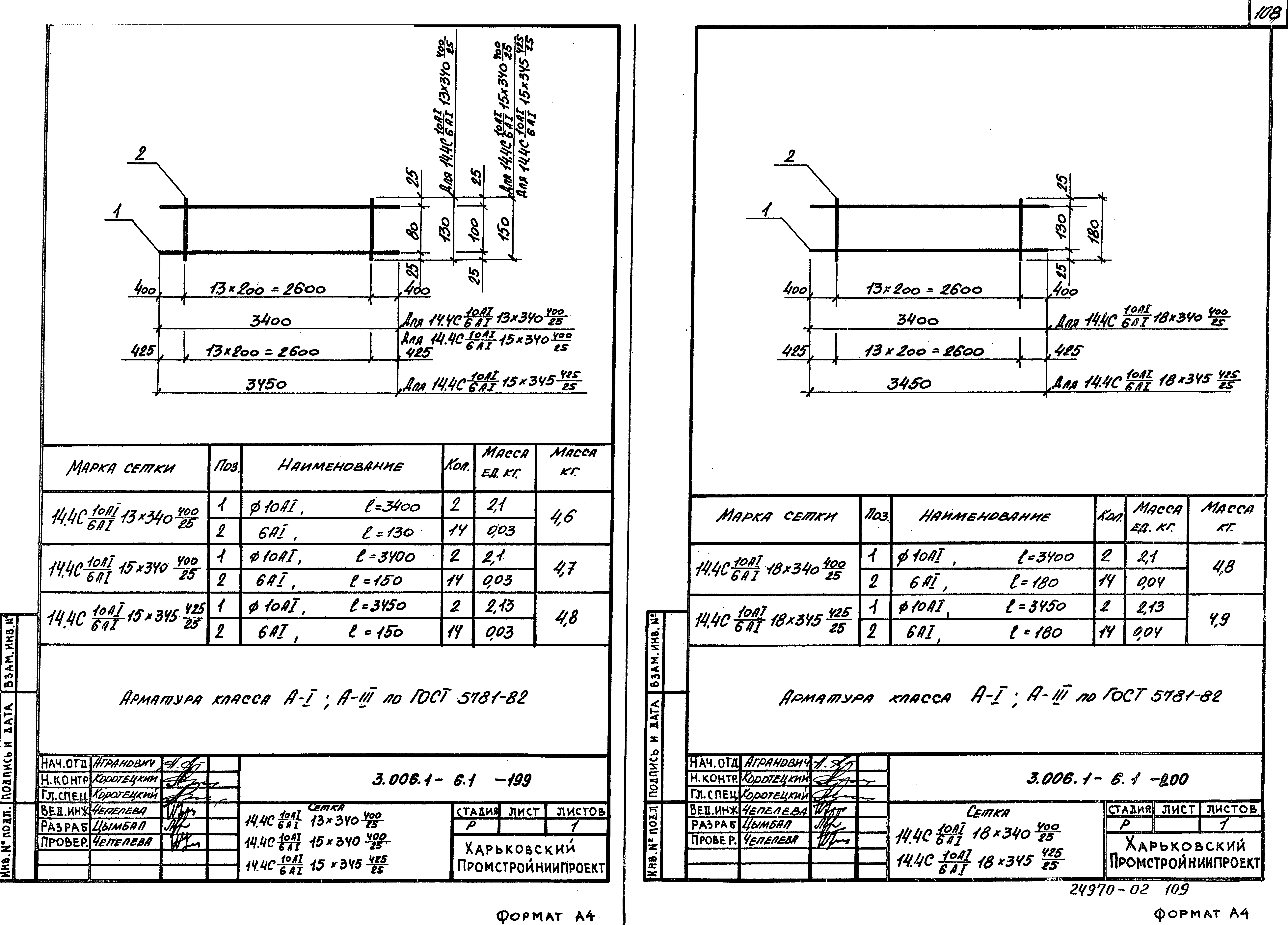 Серия 3.006.1-6