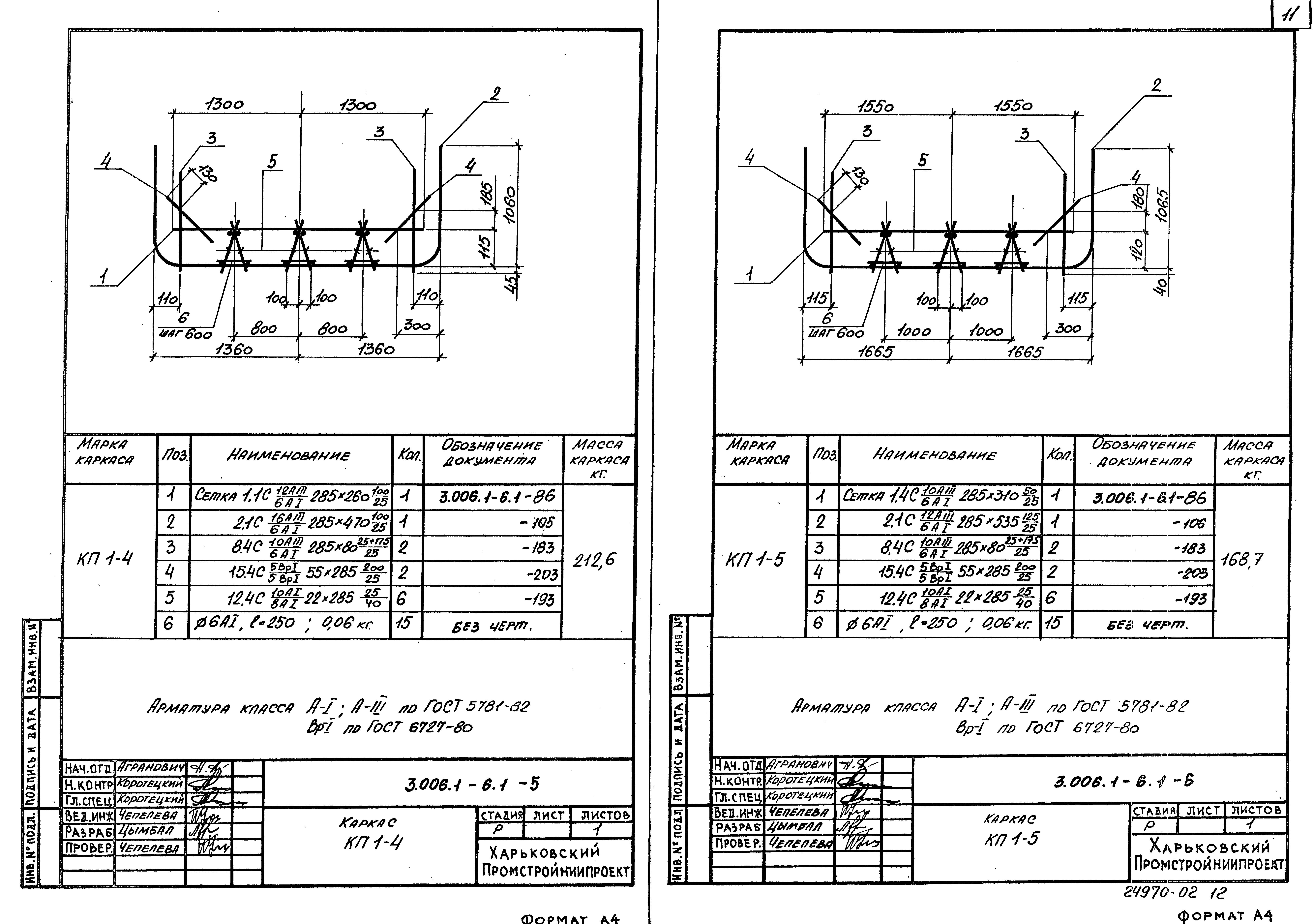 Серия 3.006.1-6