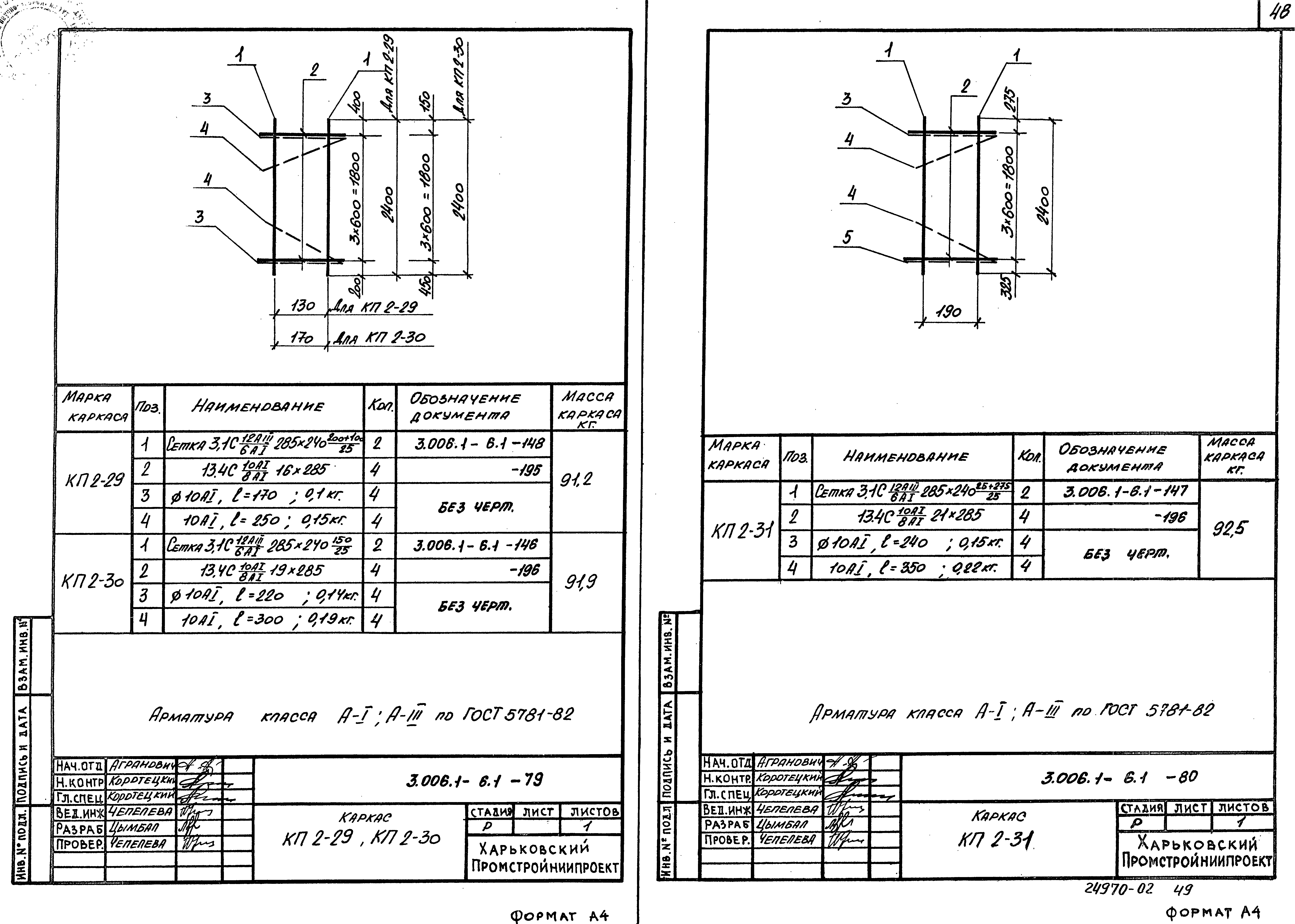 Серия 3.006.1-6