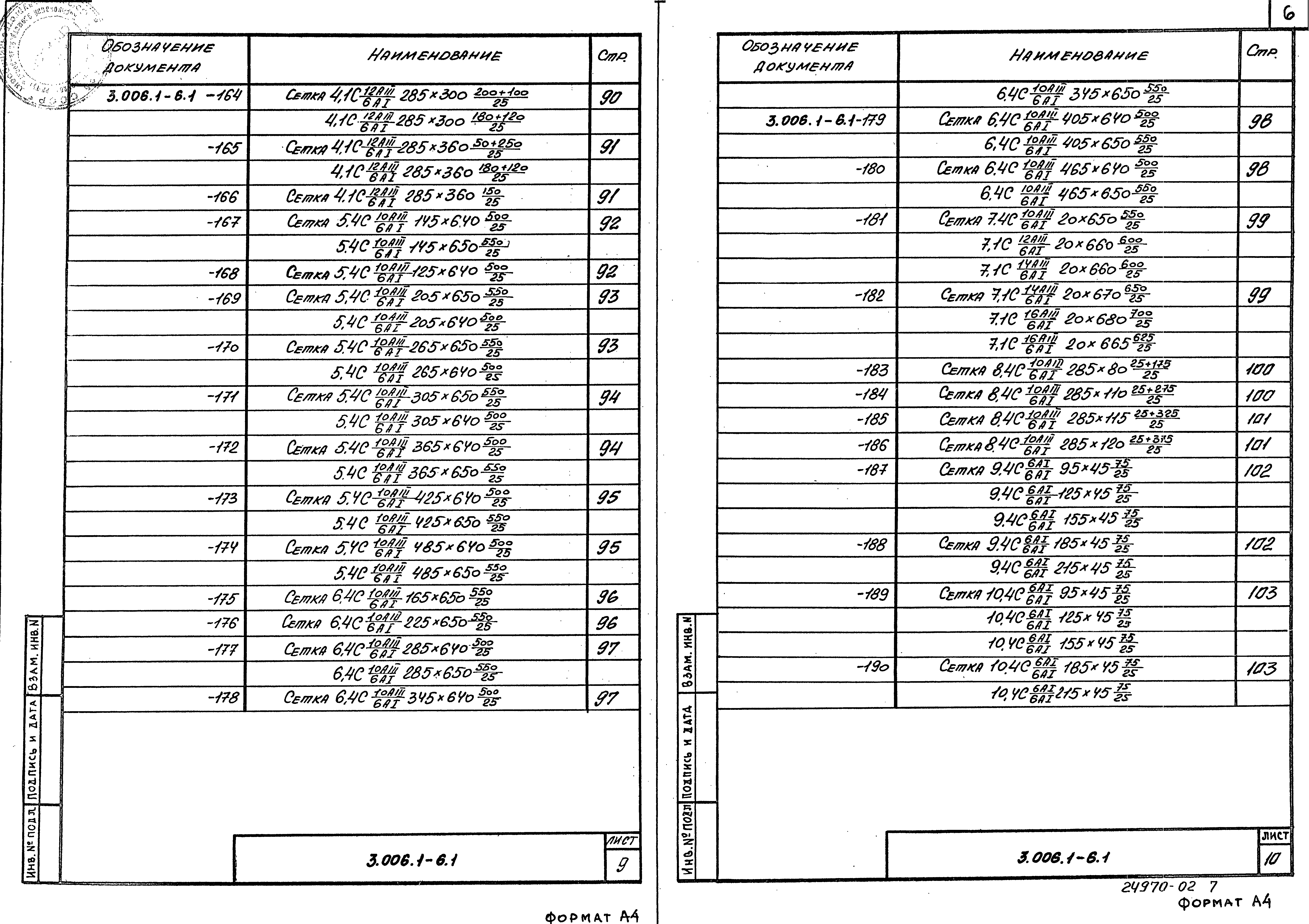 Серия 3.006.1-6