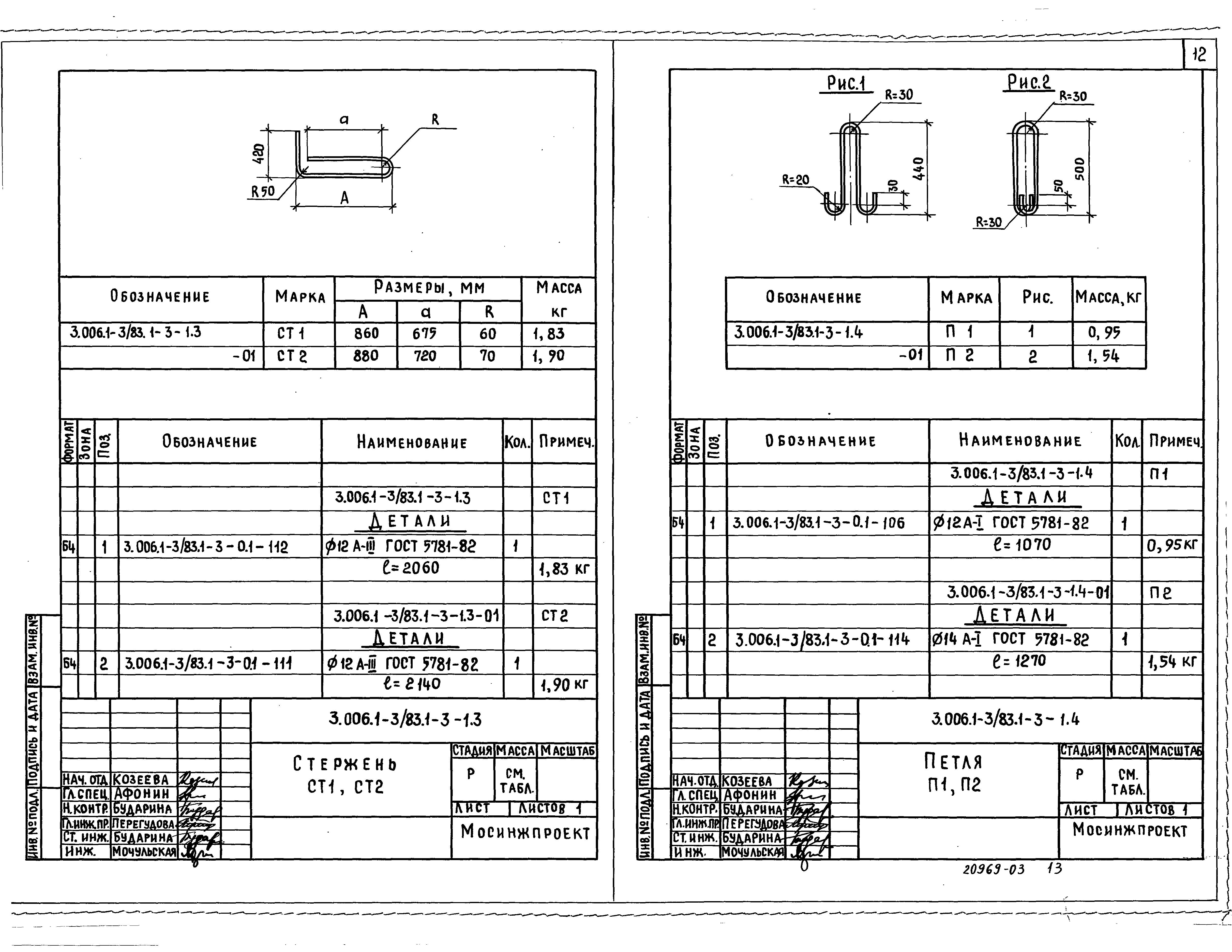 Серия 3.006.1-3/83