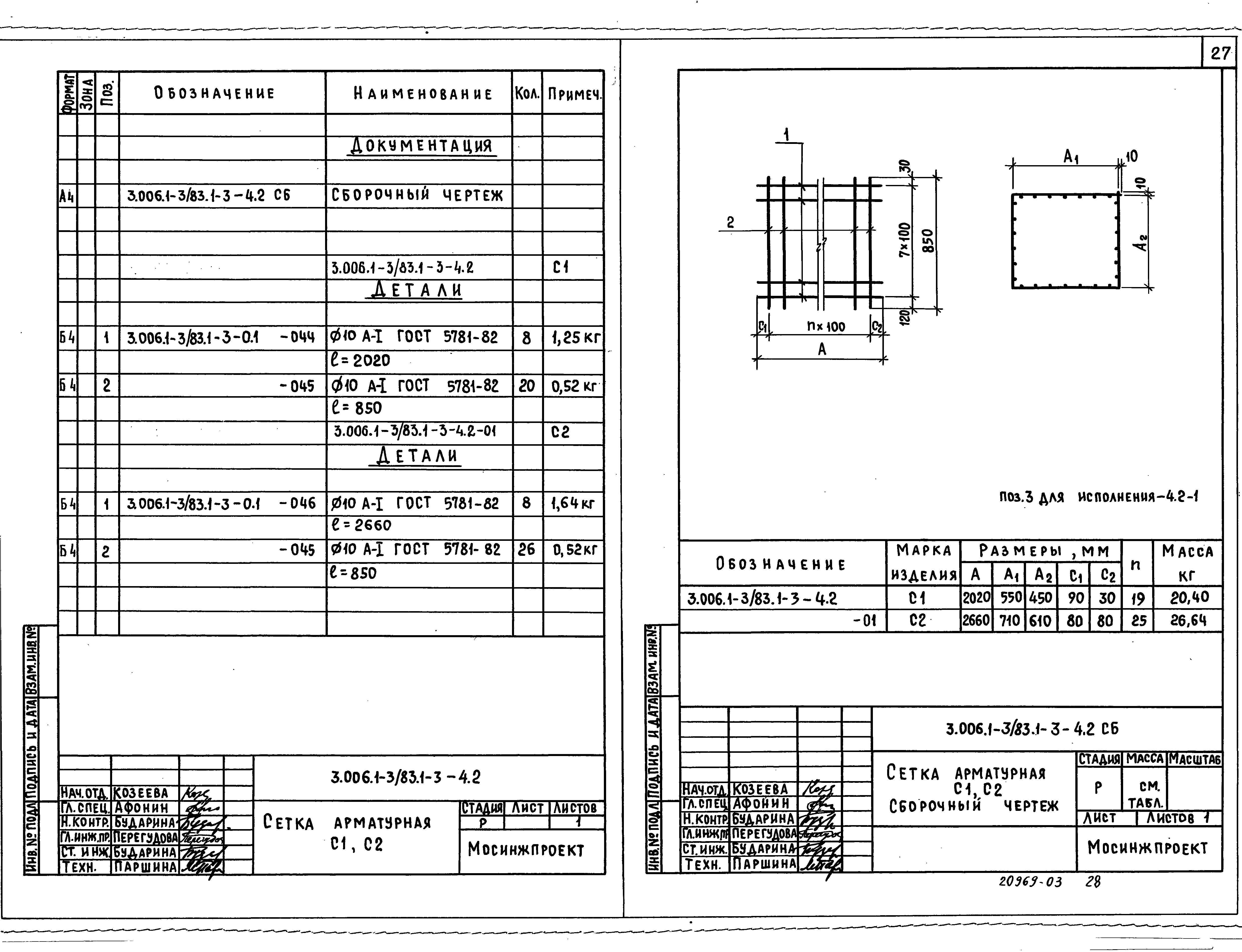 Серия 3.006.1-3/83