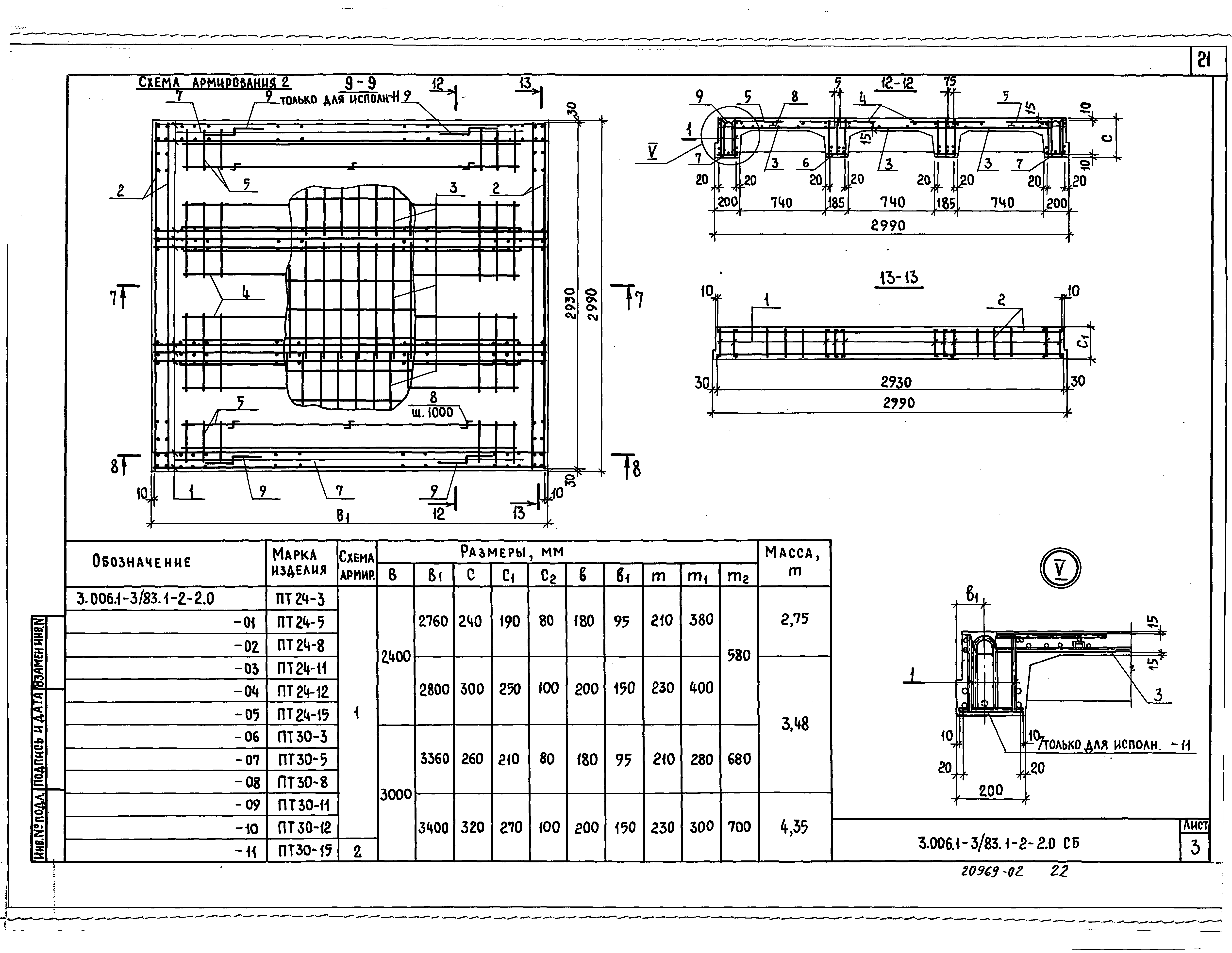 Серия 3.006.1-3/83