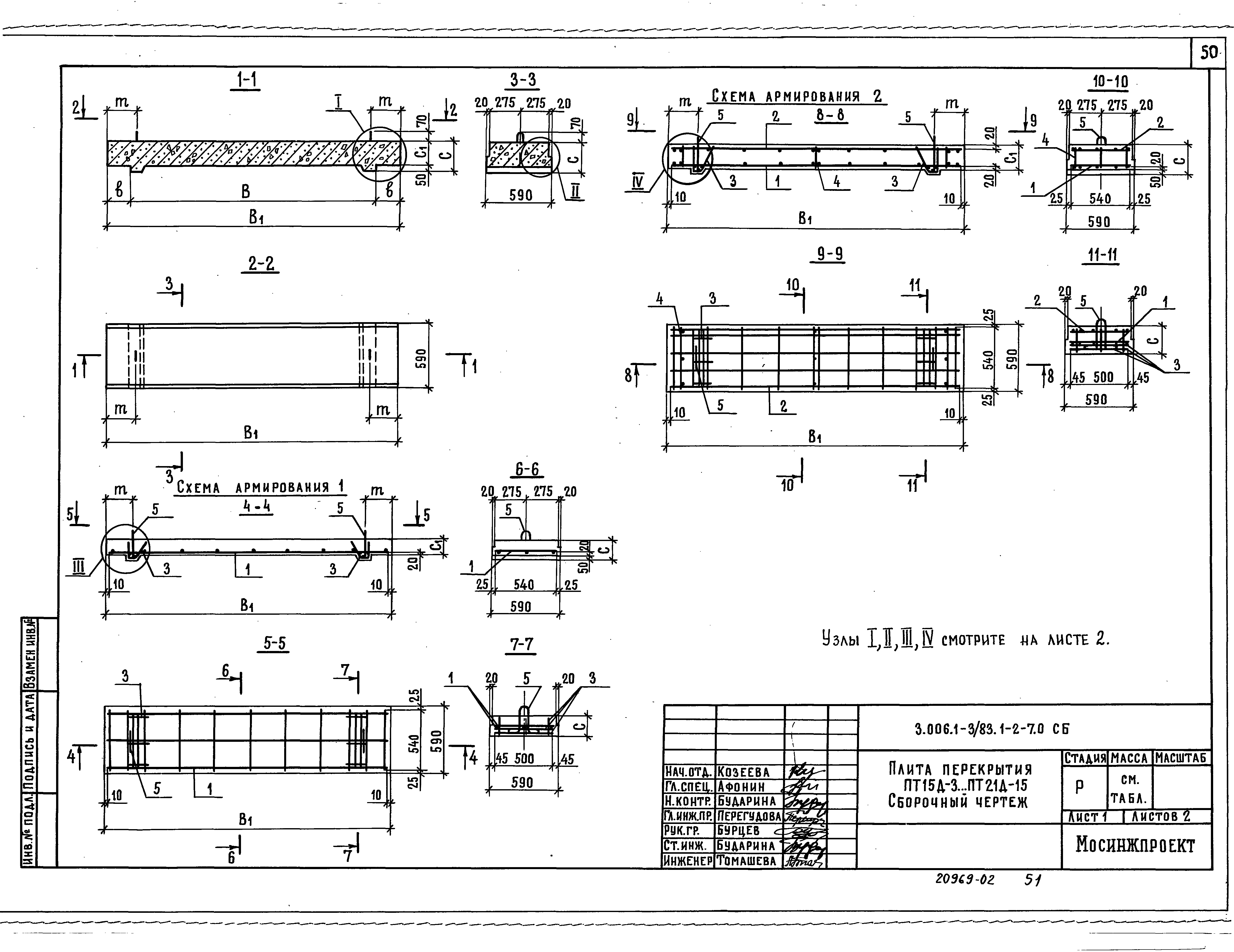 Серия 3.006.1-3/83