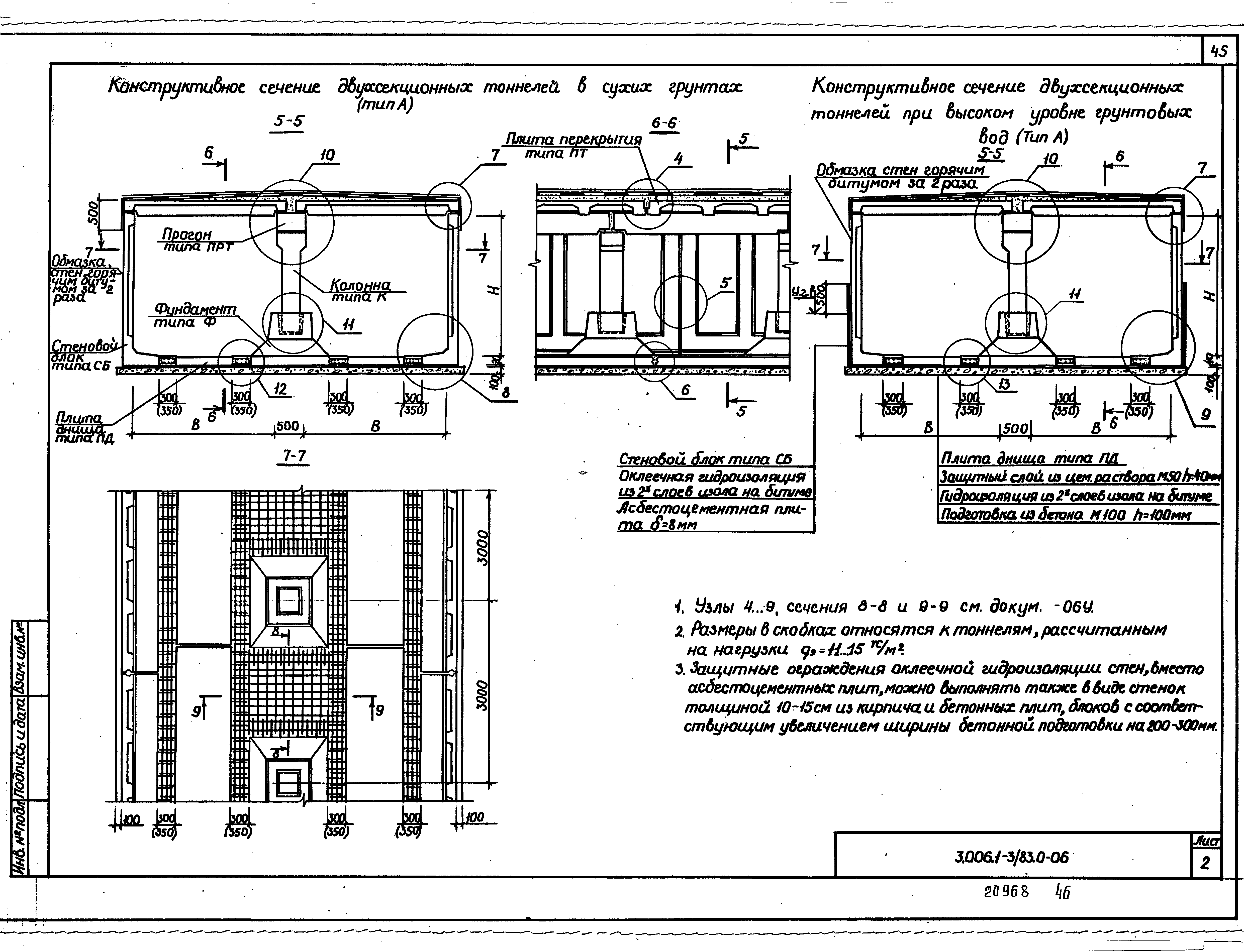 Серия 3.006.1-3/83