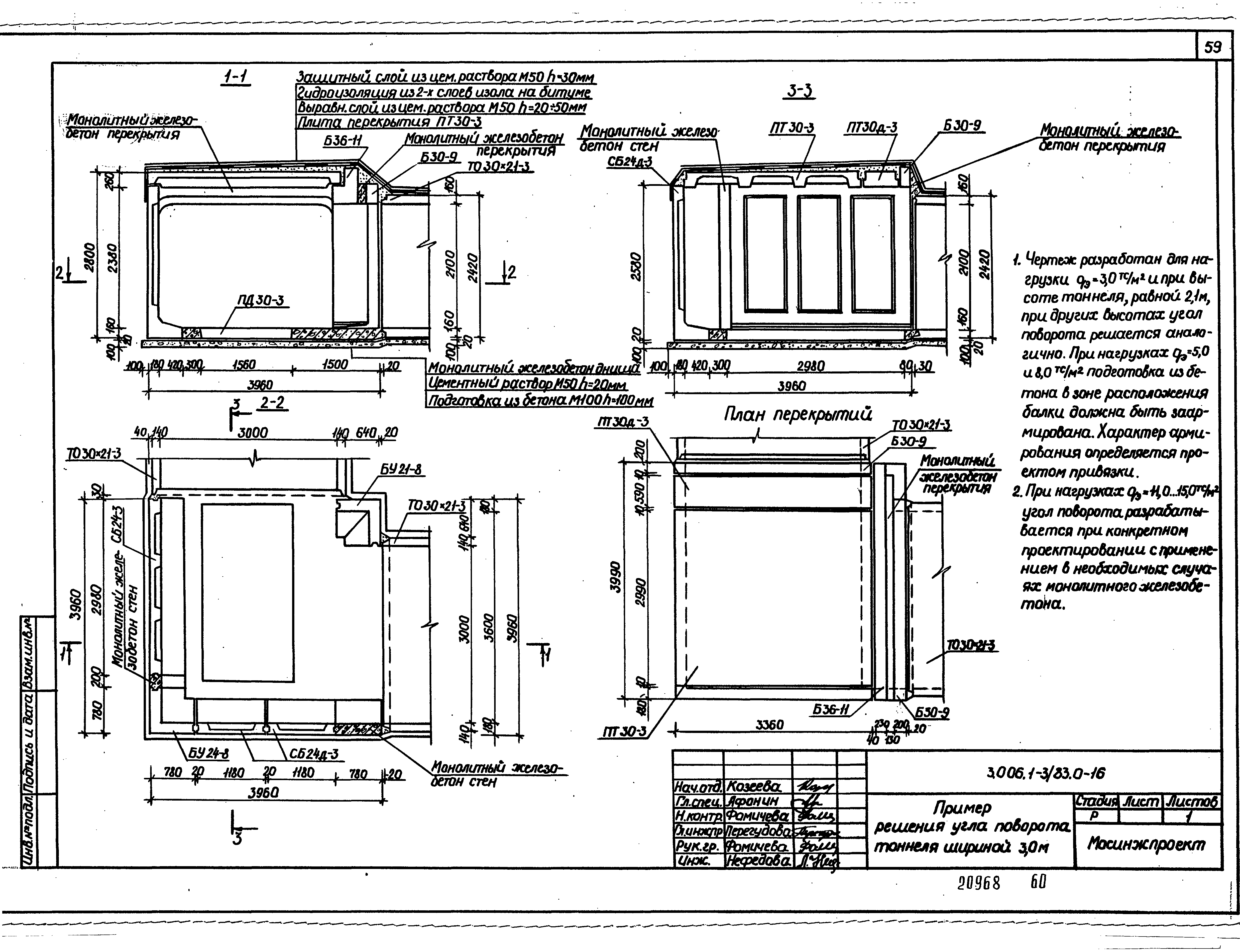 Серия 3.006.1-3/83