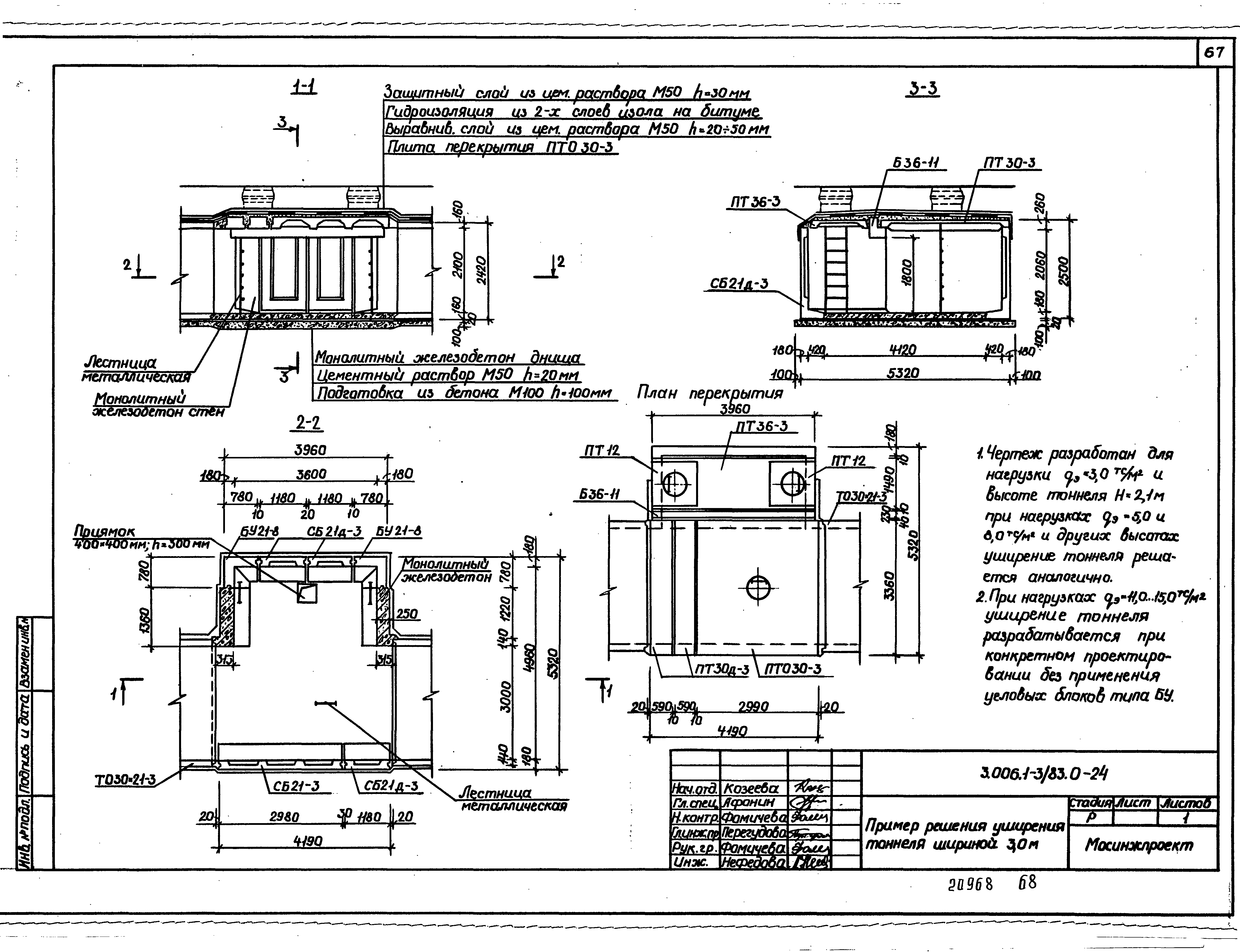 Серия 3.006.1-3/83