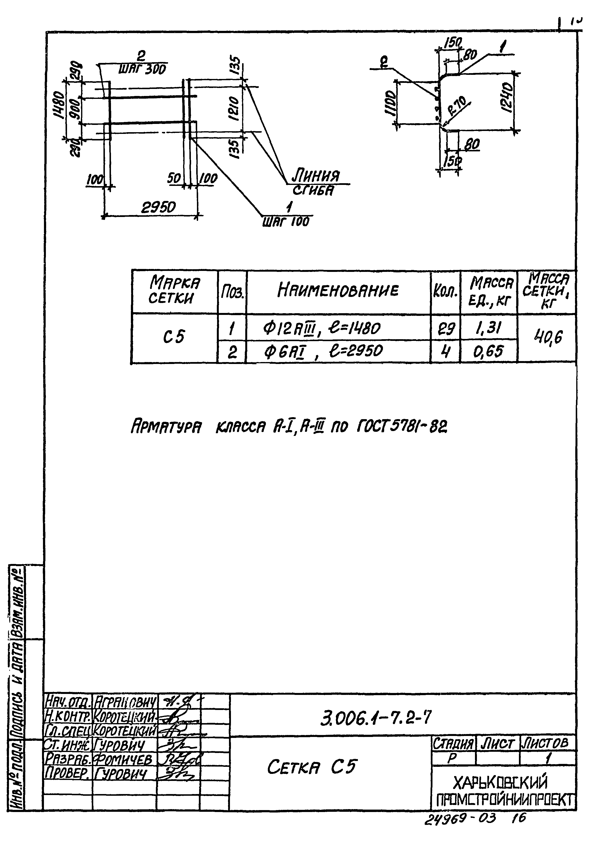 Серия 3.006.1-7