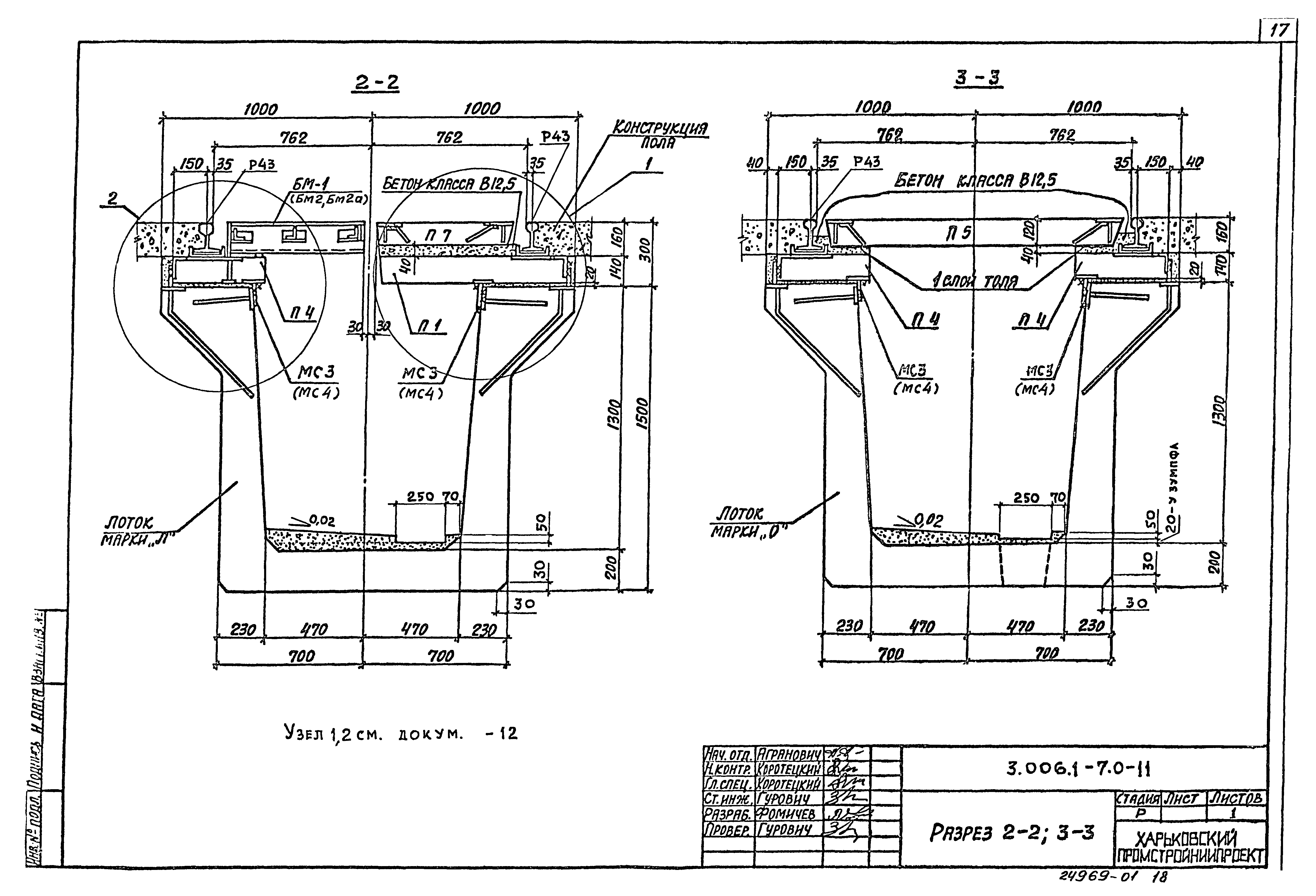 Серия 3.006.1-7