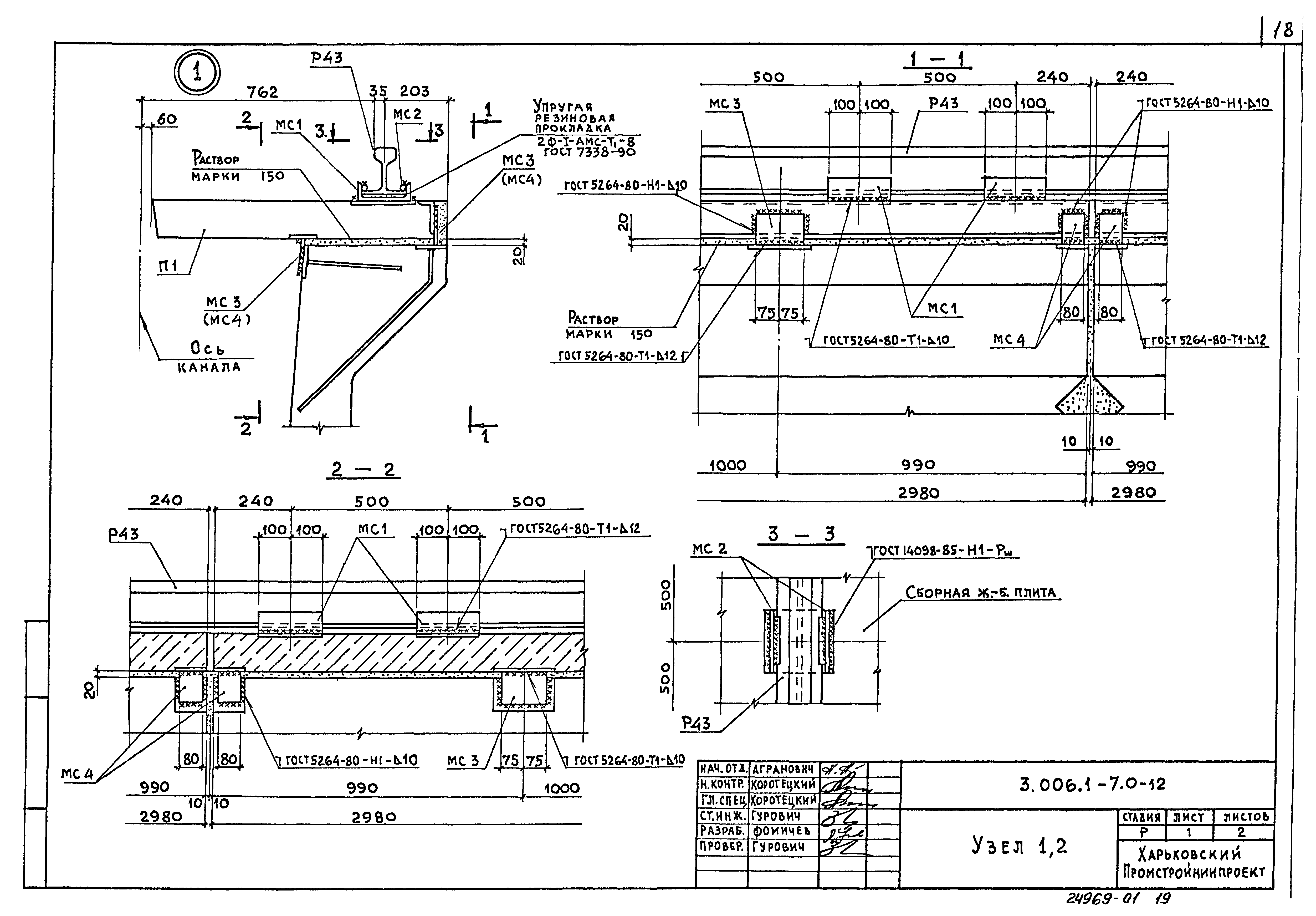 Серия 3.006.1-7