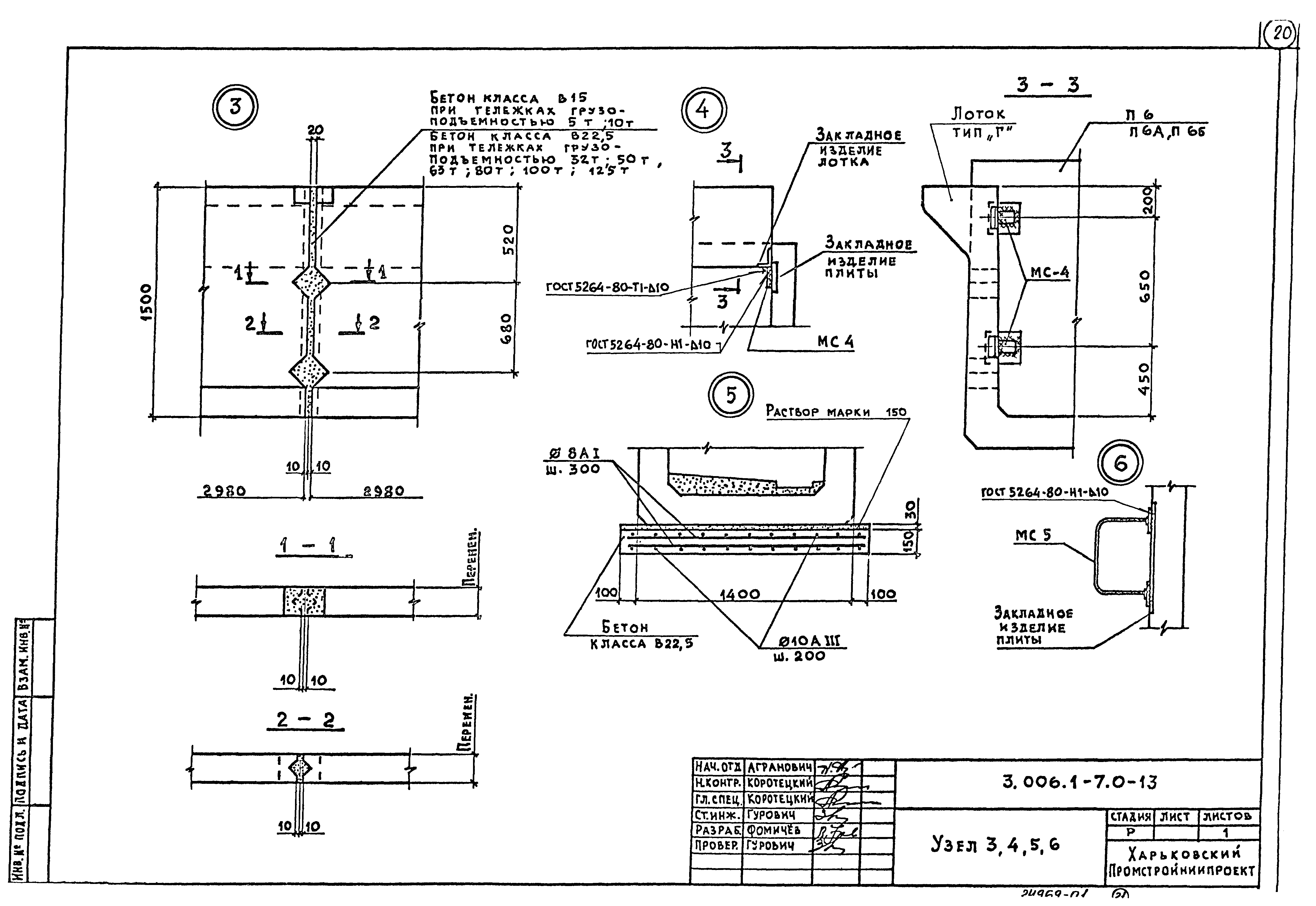 Серия 3.006.1-7