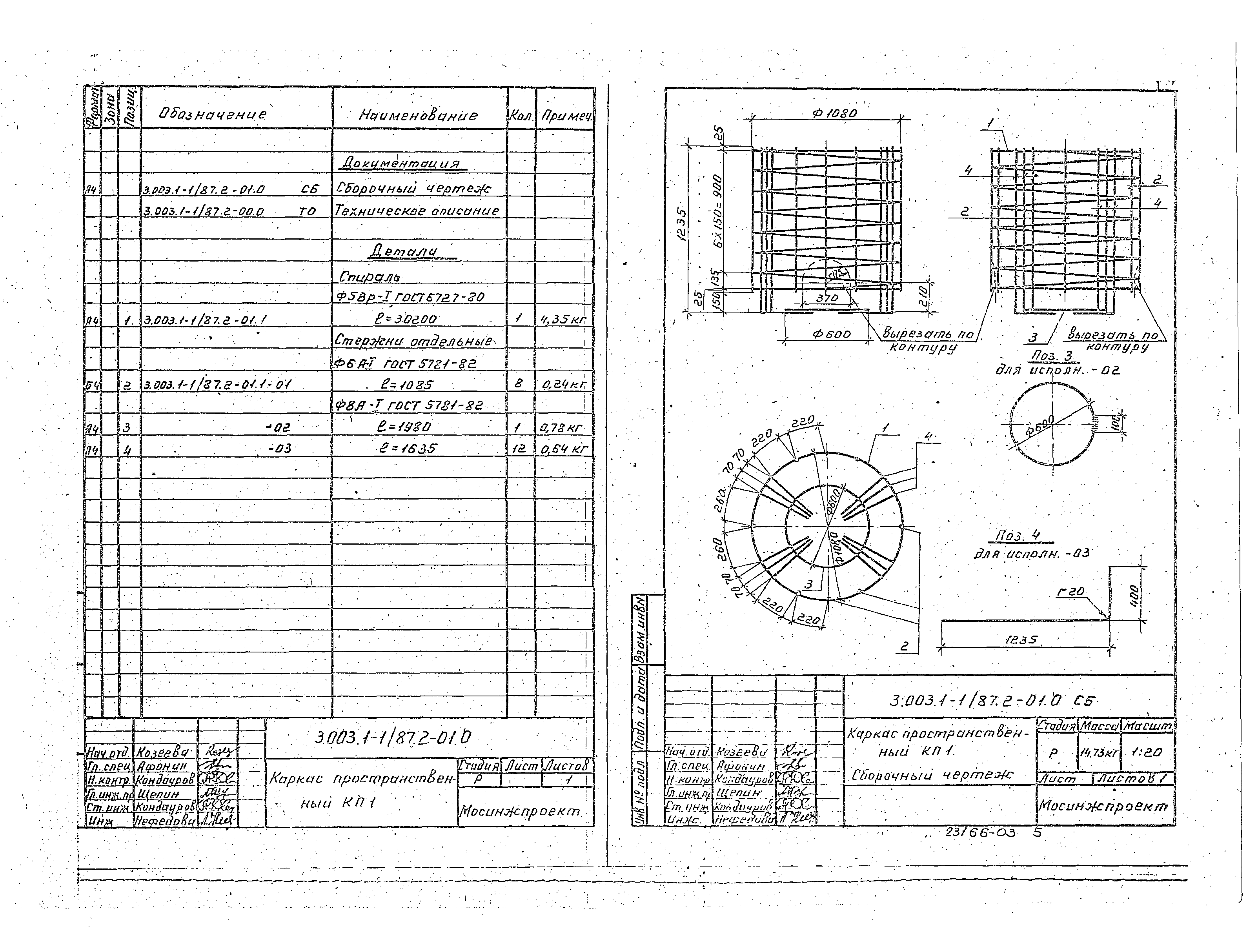 Серия 3.003.1-1/87