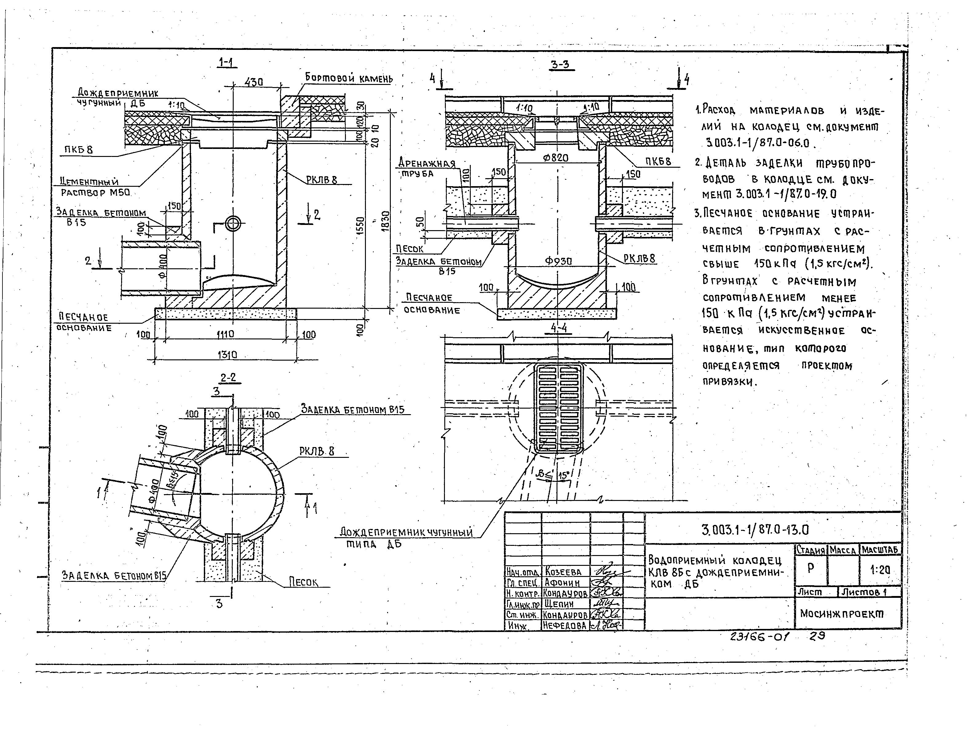 Серия 3.003.1-1/87