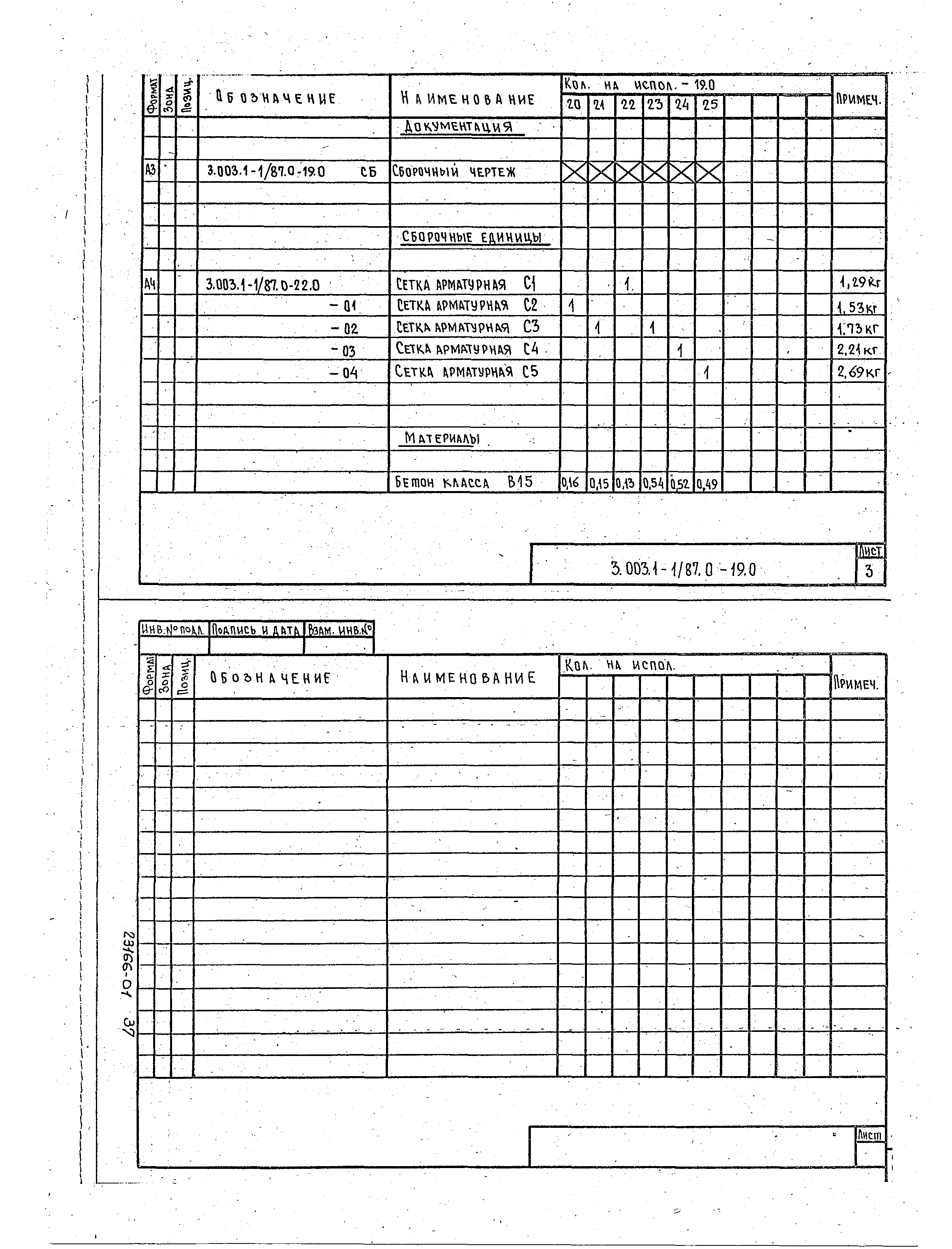 Серия 3.003.1-1/87